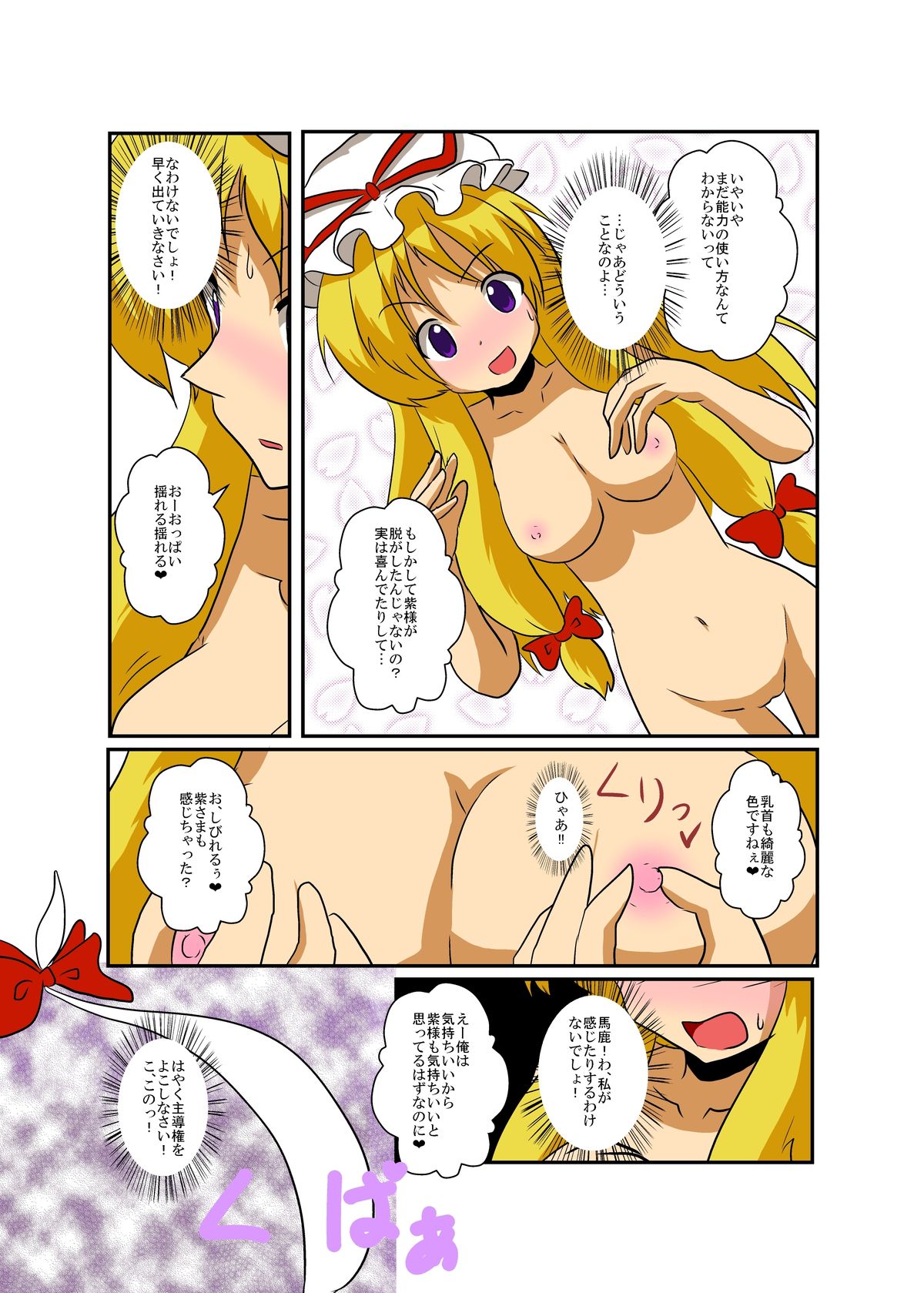 Touhou TS monogatari - Page 10