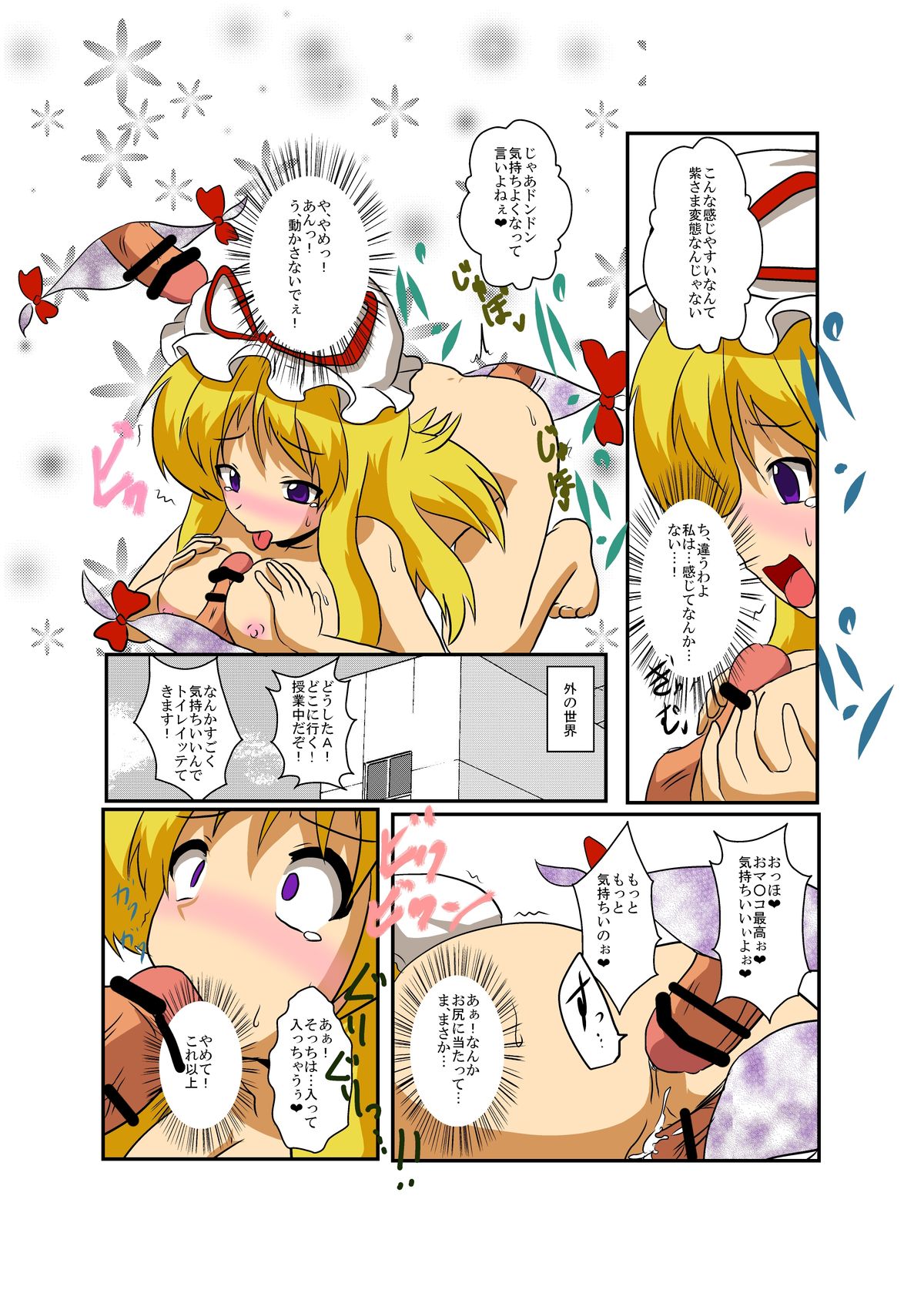 Touhou TS monogatari - Page 16