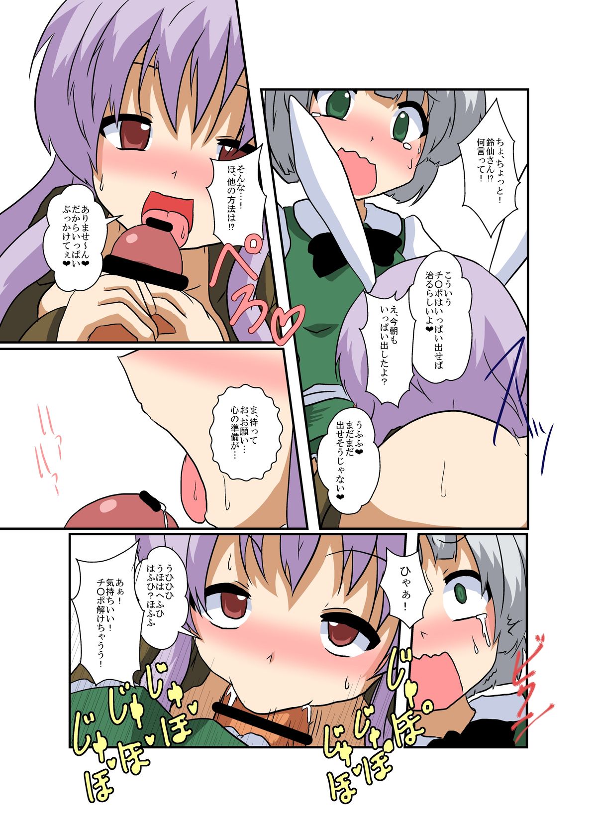 Touhou TS monogatari - Page 14