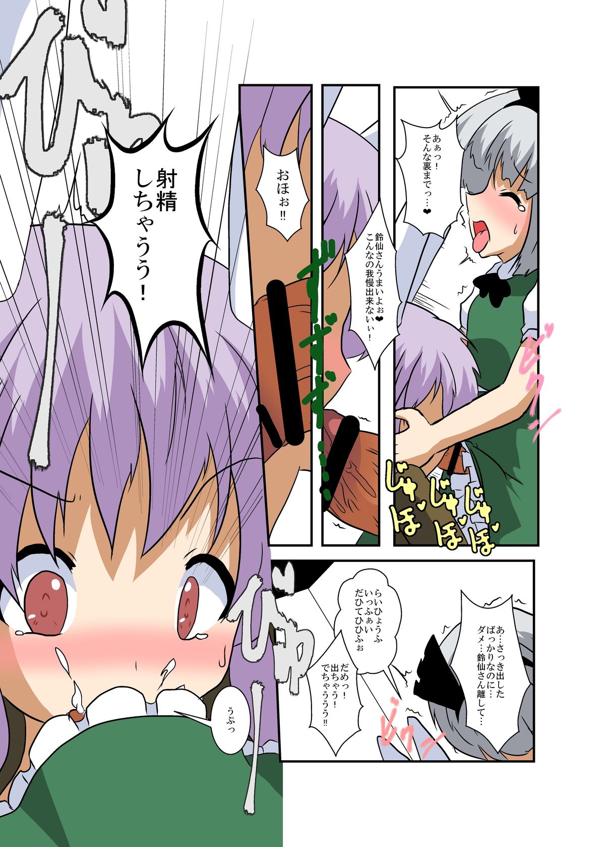 Touhou TS monogatari - Page 15