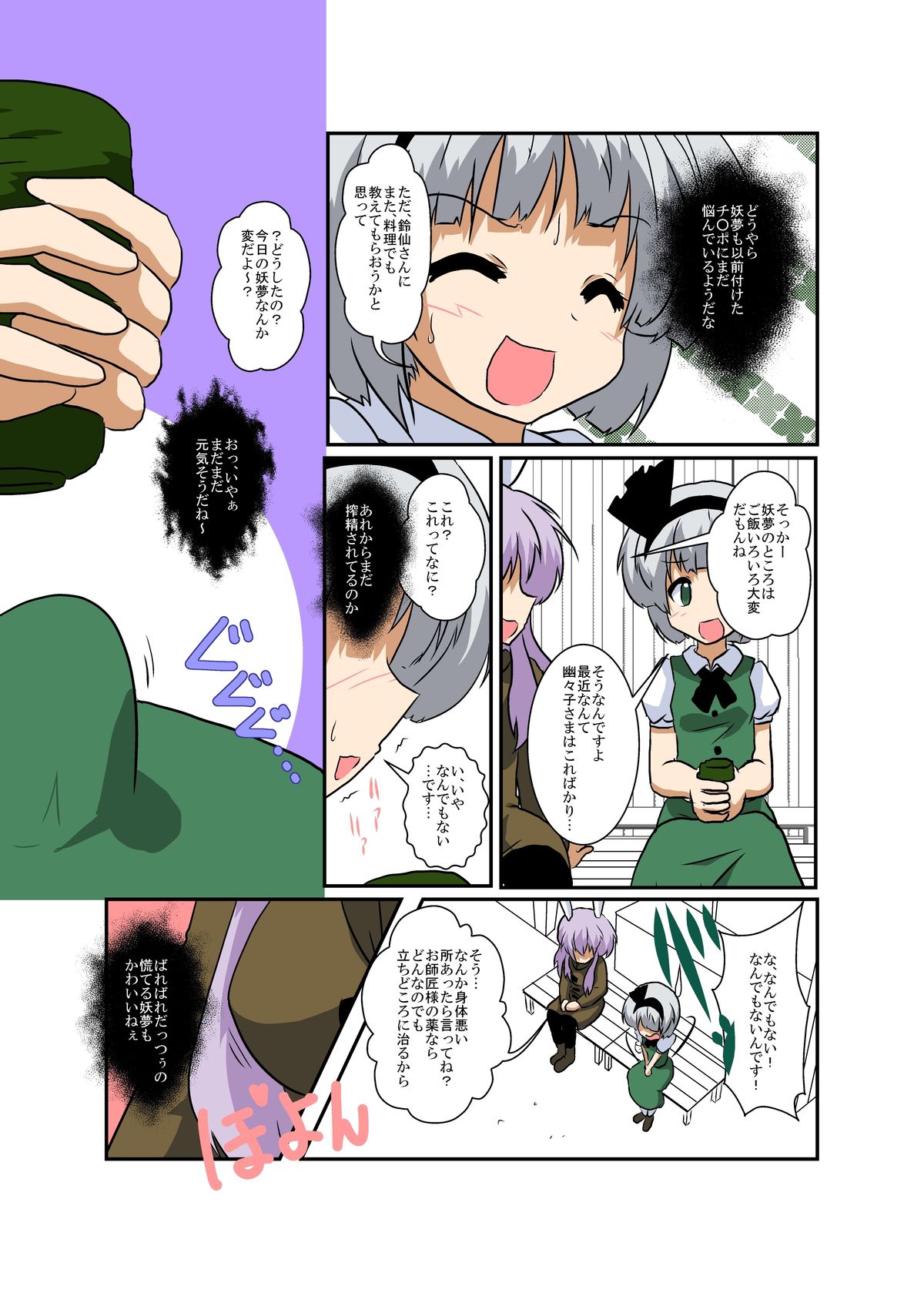 Touhou TS monogatari - Page 23