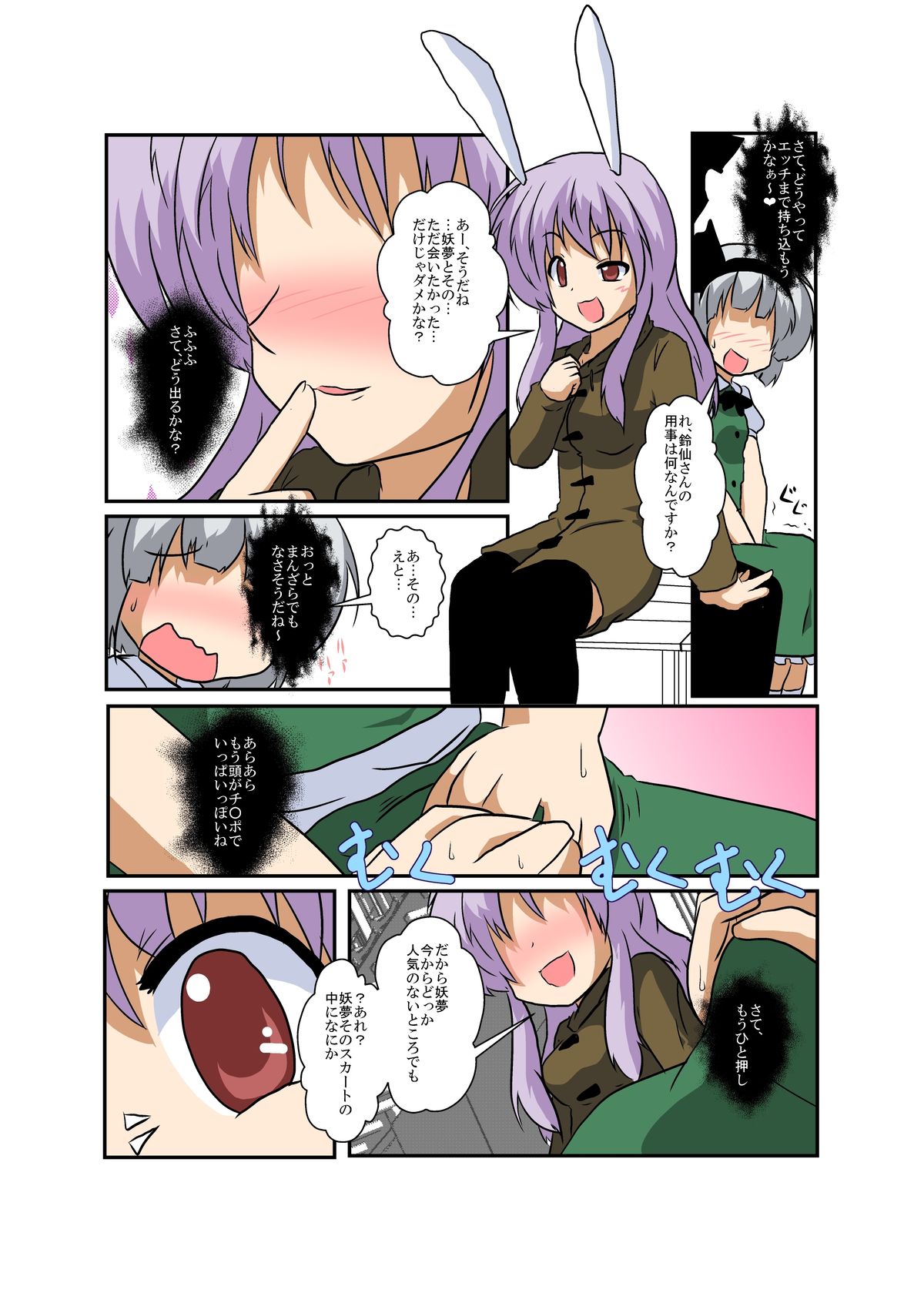 Touhou TS monogatari - Page 24