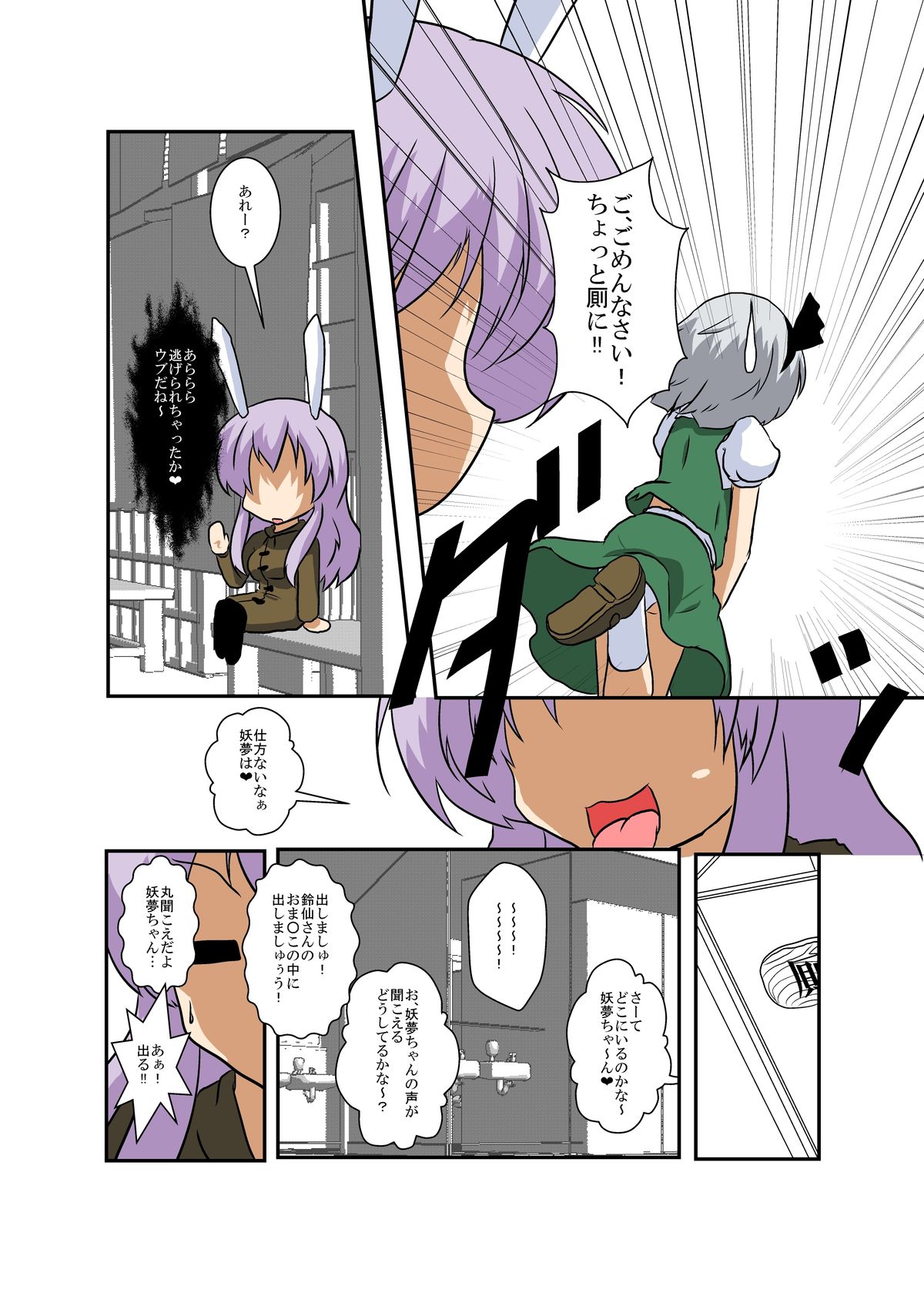 Touhou TS monogatari - Page 25