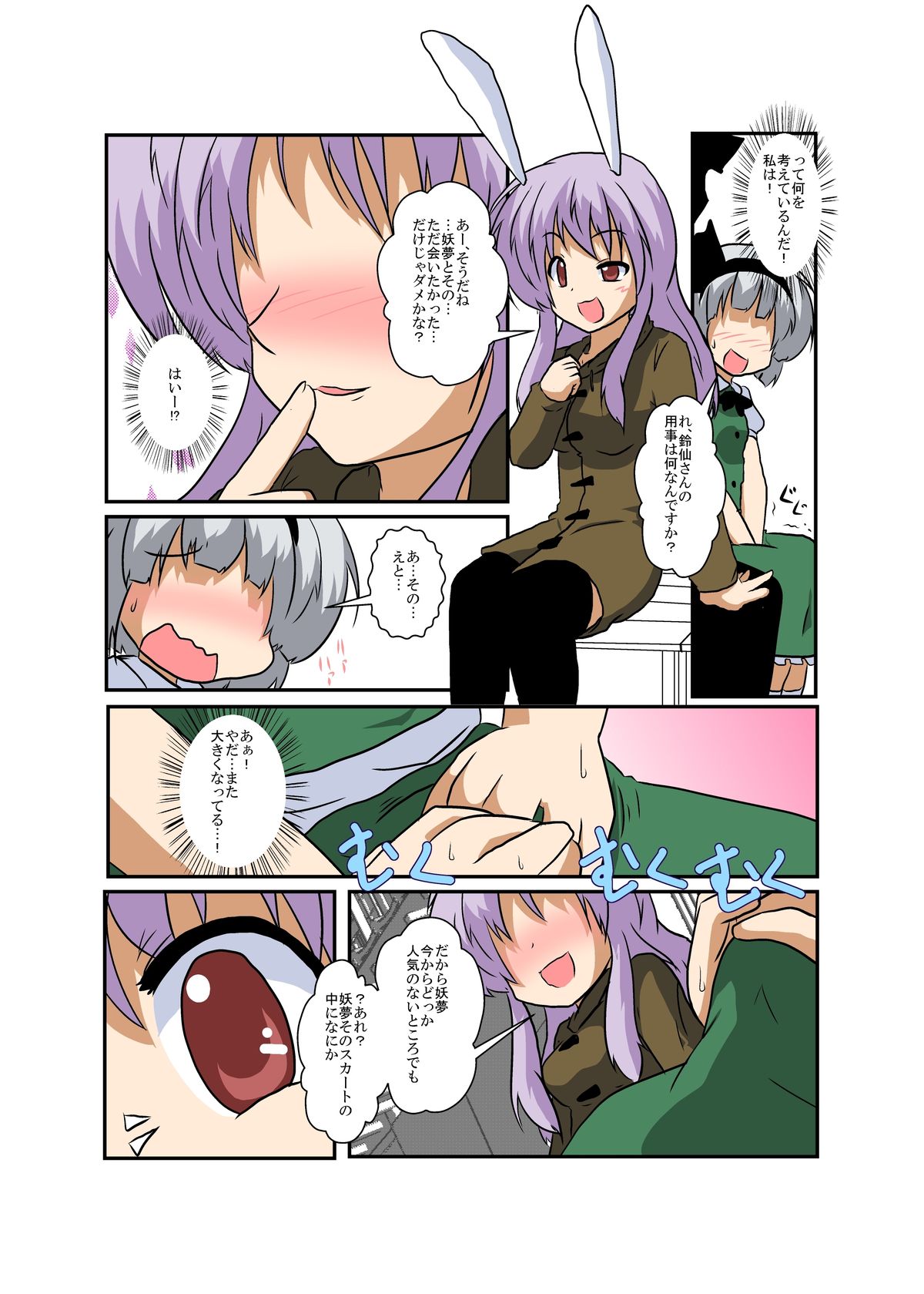 Touhou TS monogatari - Page 6