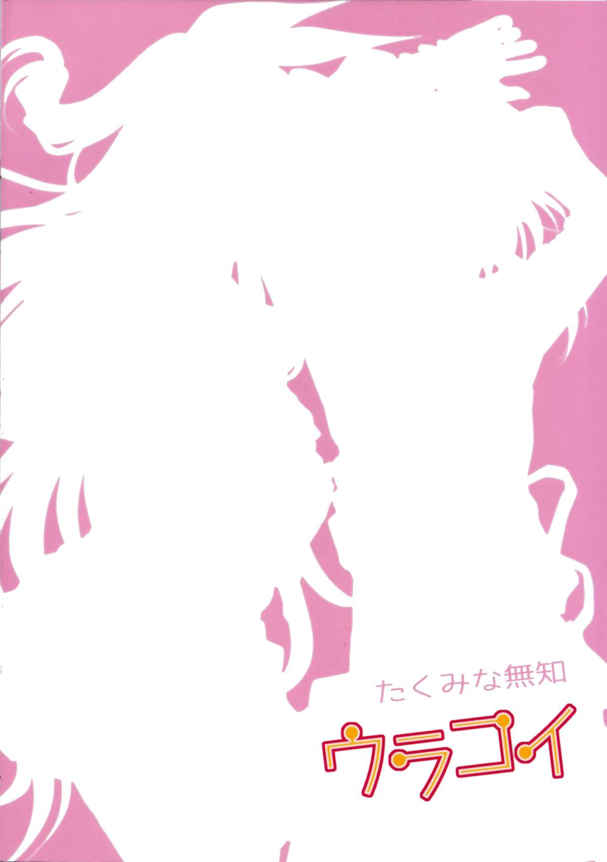 Urakoi - Page 42