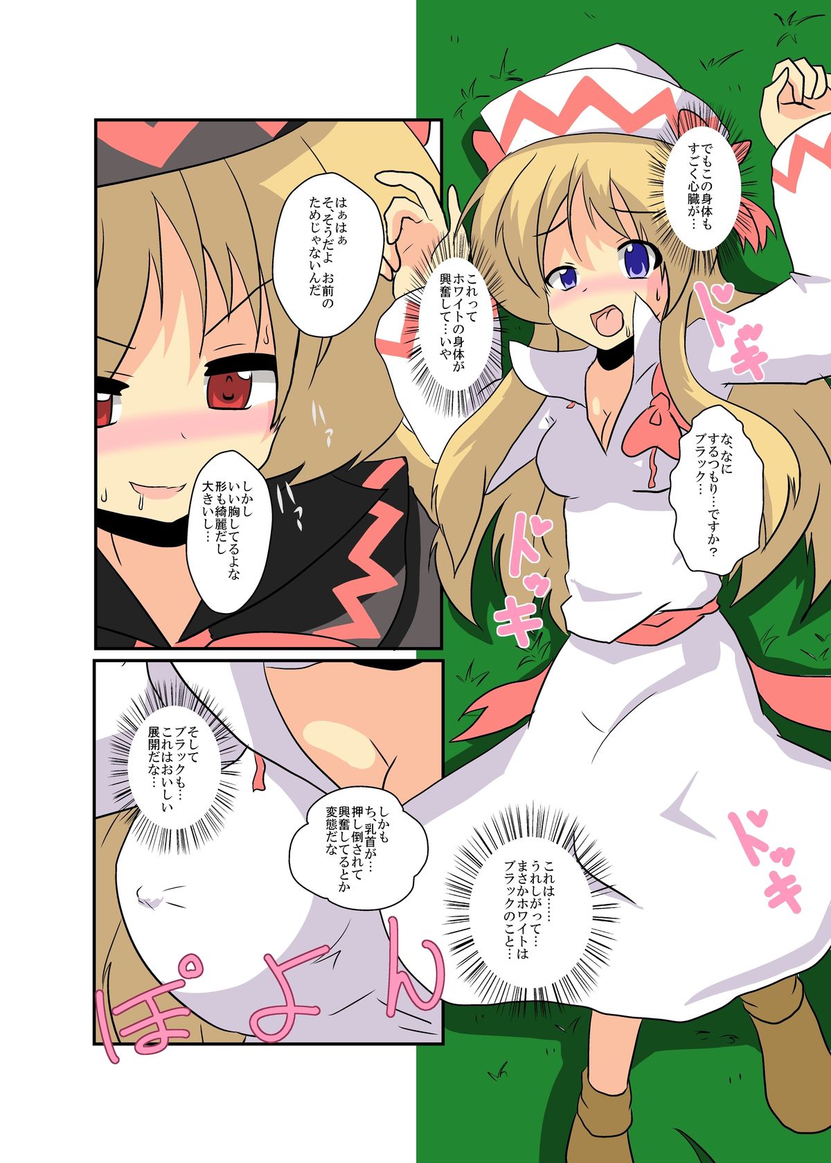Touhou TS monogatari - Page 11