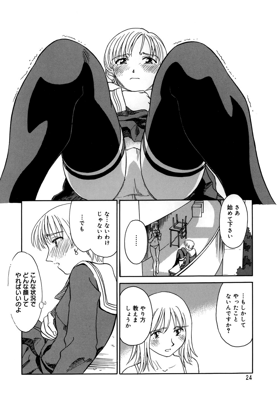 Cage - Page 26