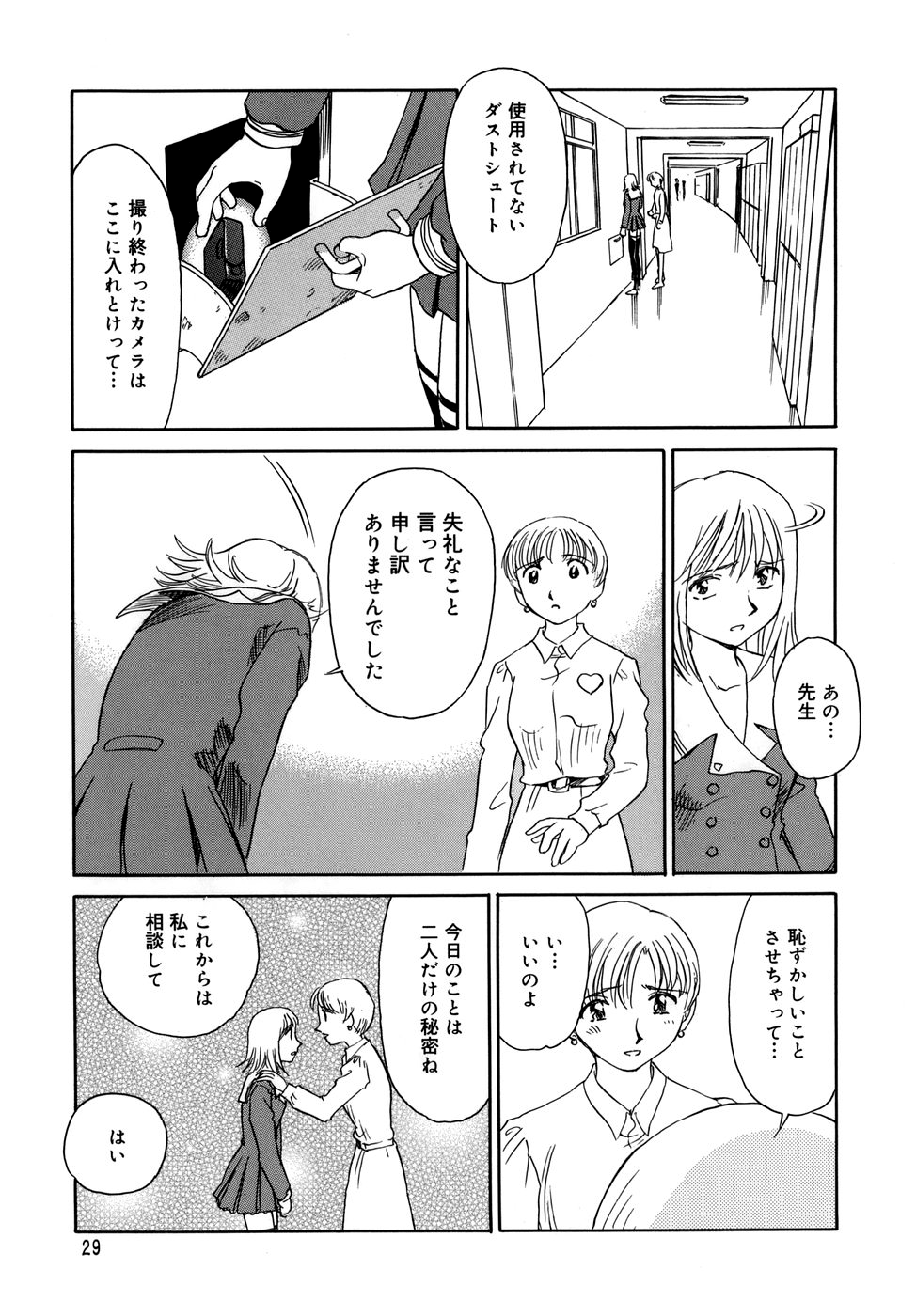 Cage - Page 31