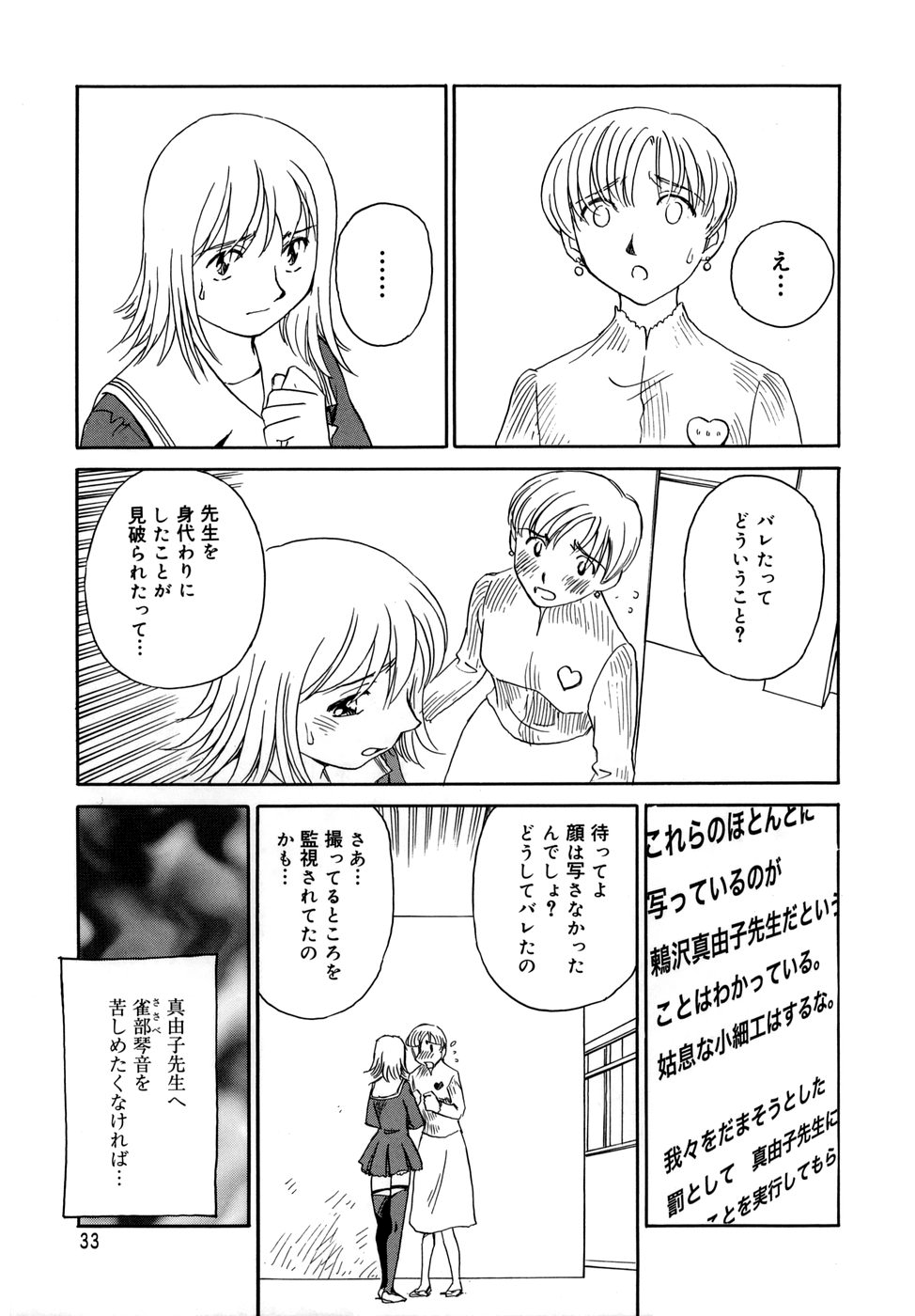 Cage - Page 35