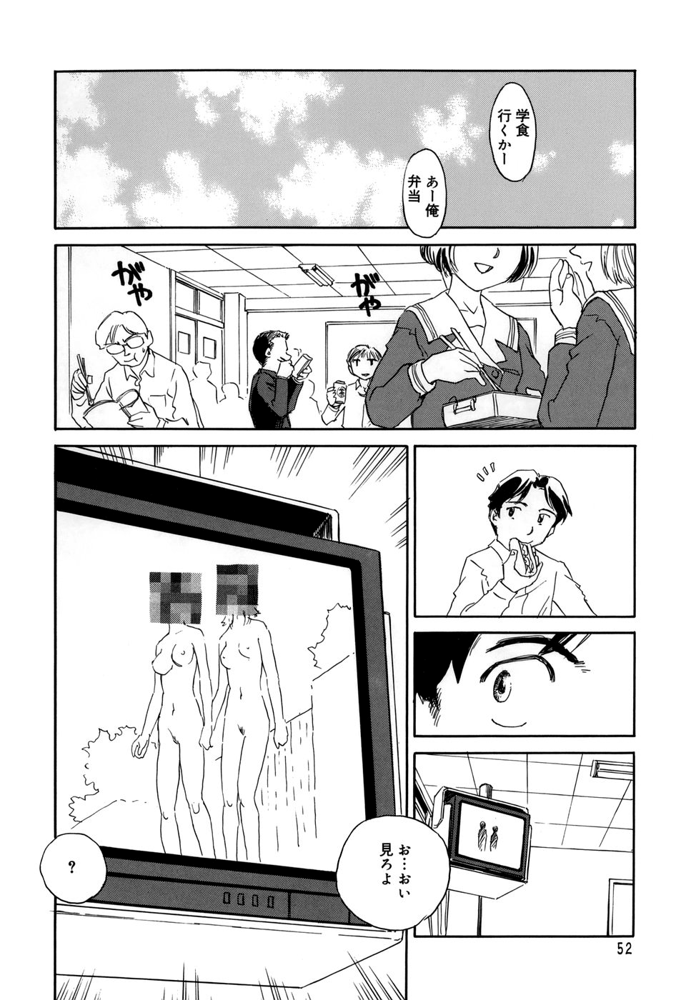 Cage - Page 54