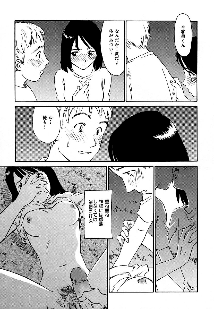 Cage 2 - Page 155