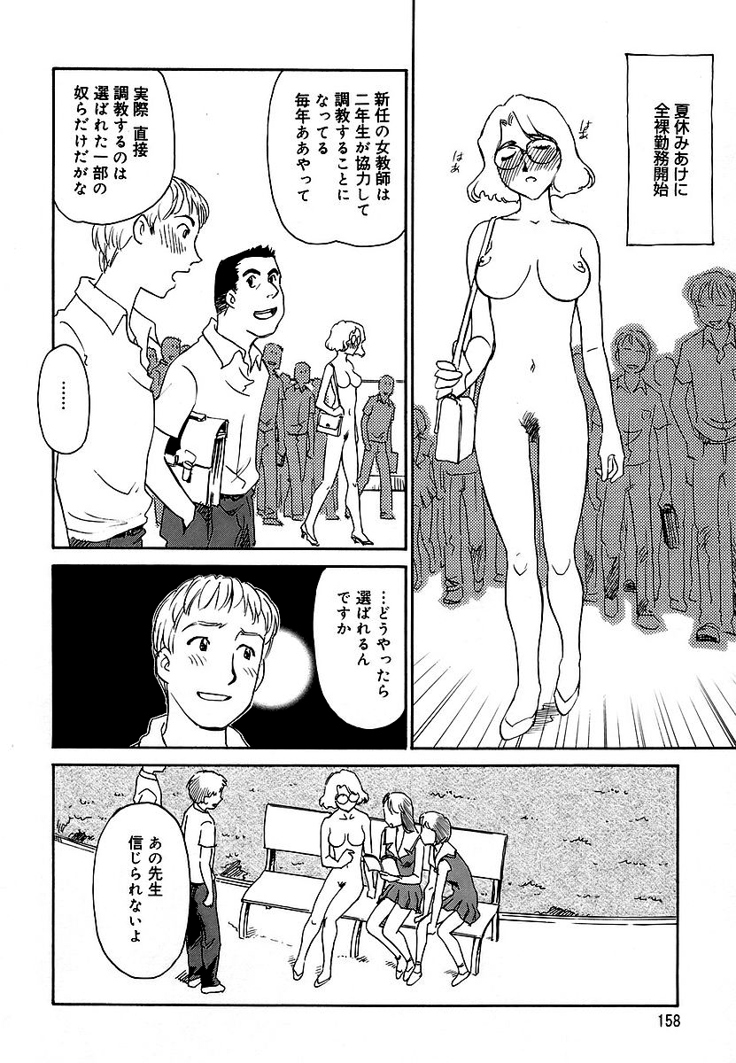 Cage 2 - Page 158