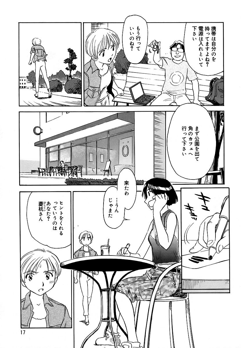 Cage 2 - Page 17