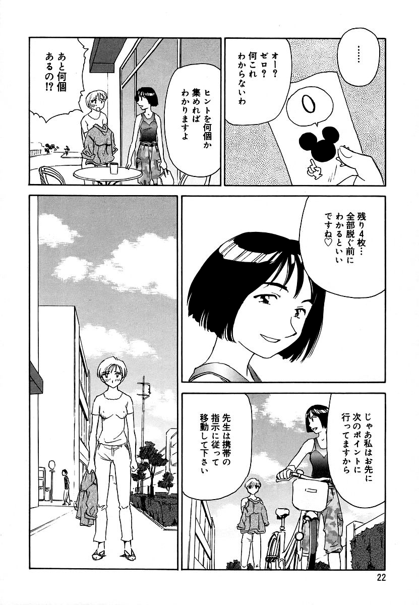 Cage 2 - Page 22