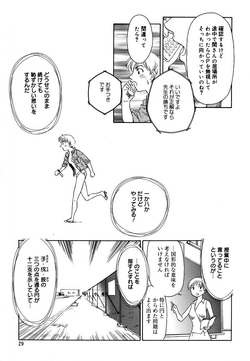 Cage 2 - Page 29