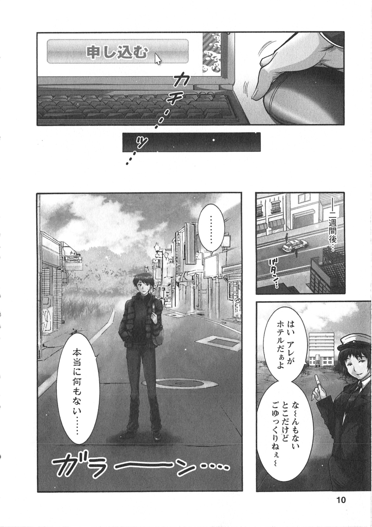 Moriage 7 Vol. 1 - Page 10