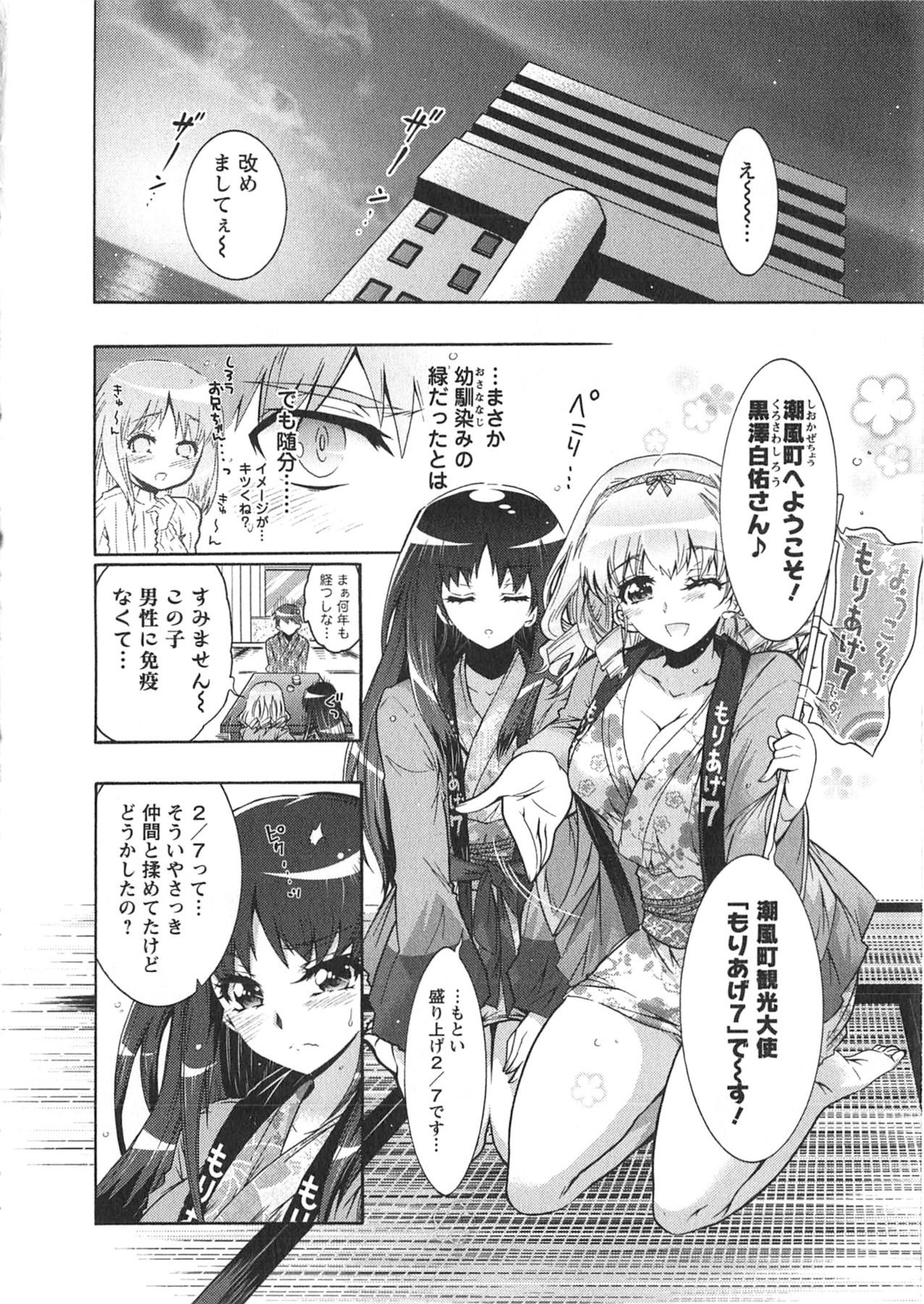 Moriage 7 Vol. 1 - Page 16