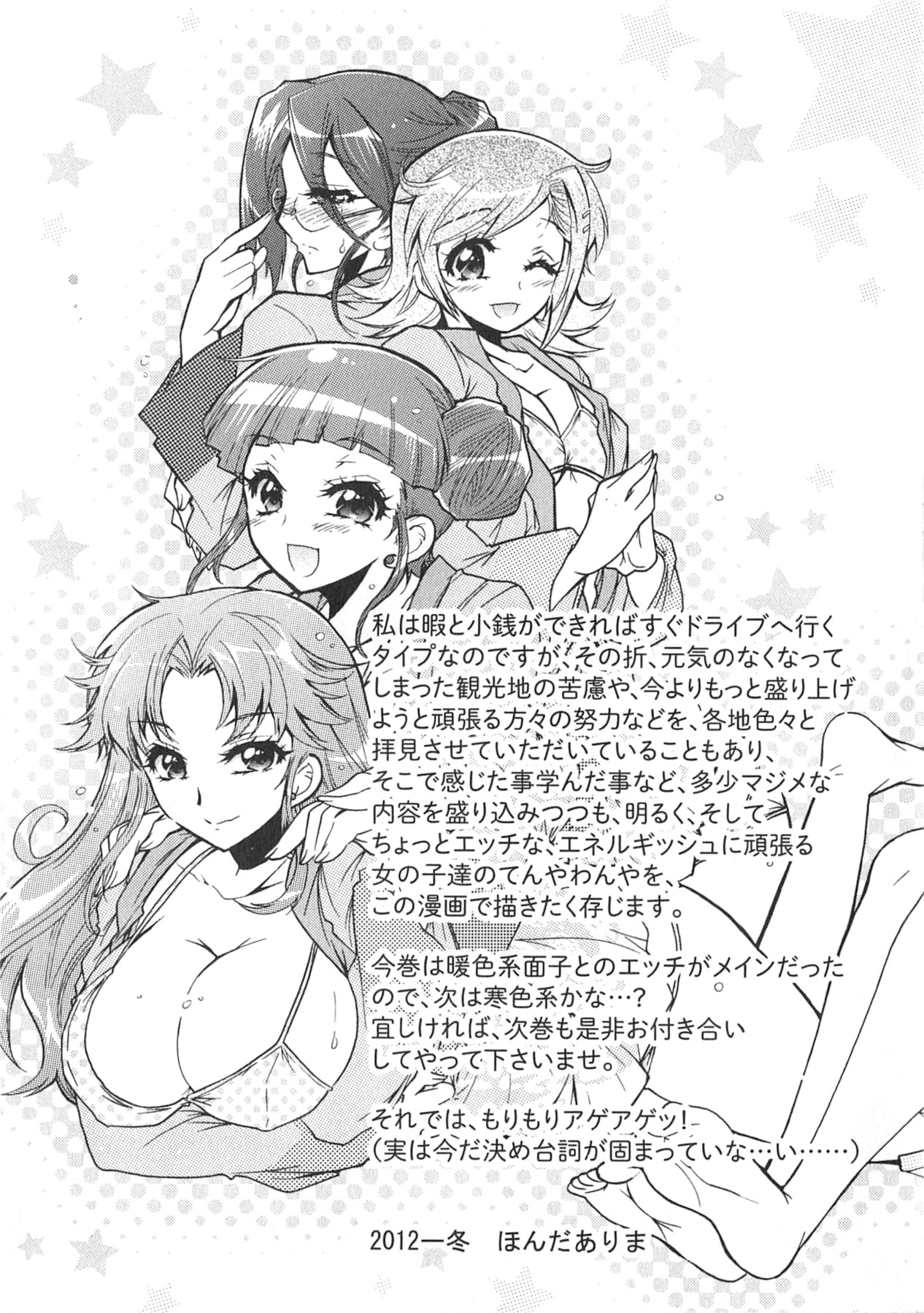 Moriage 7 Vol. 1 - Page 177
