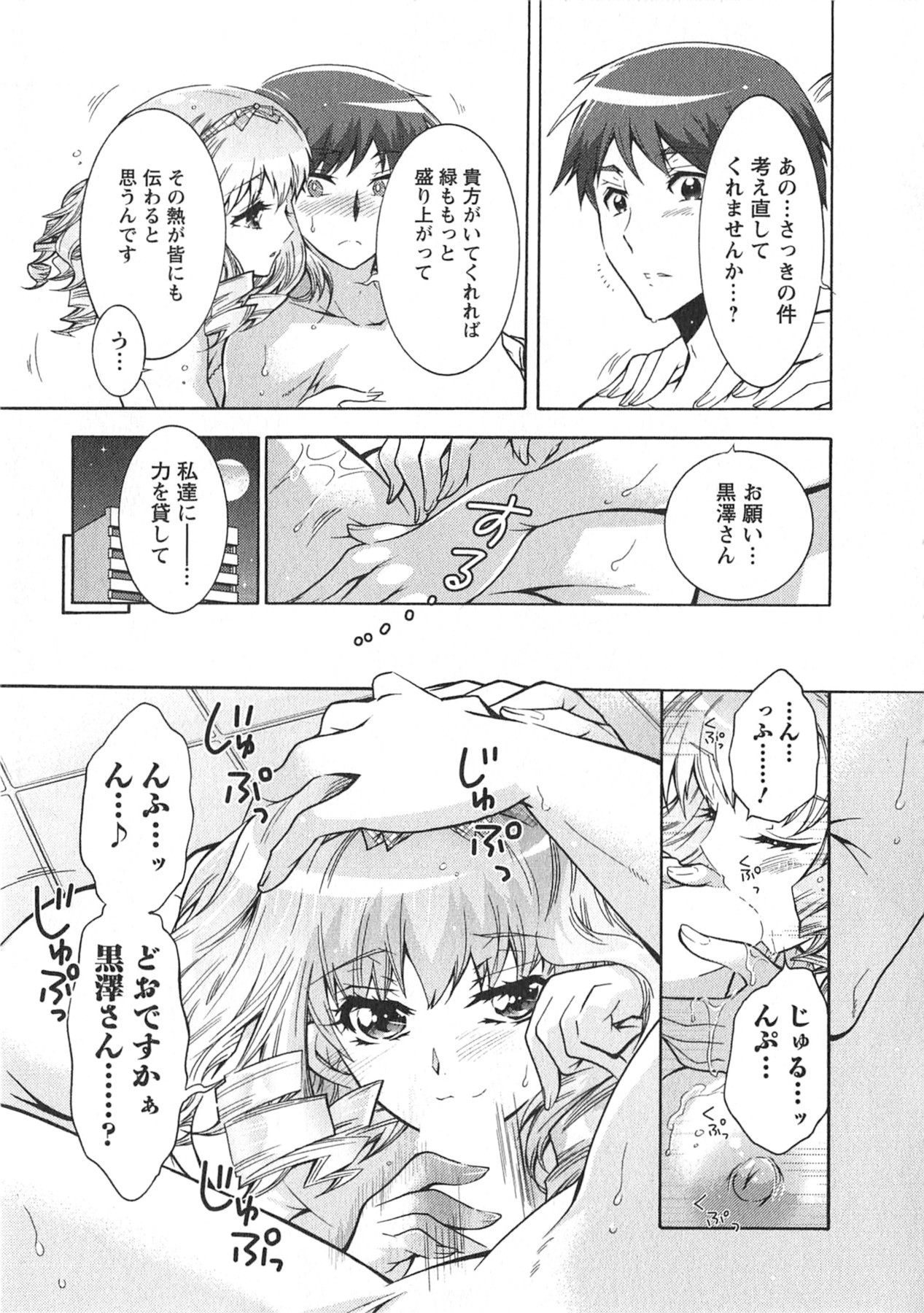 Moriage 7 Vol. 1 - Page 21