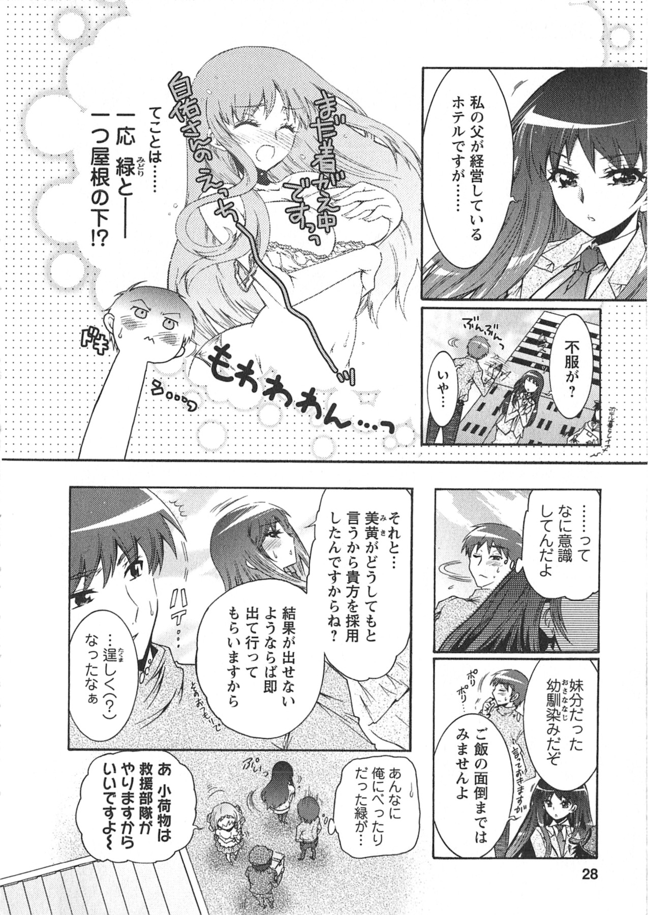 Moriage 7 Vol. 1 - Page 28