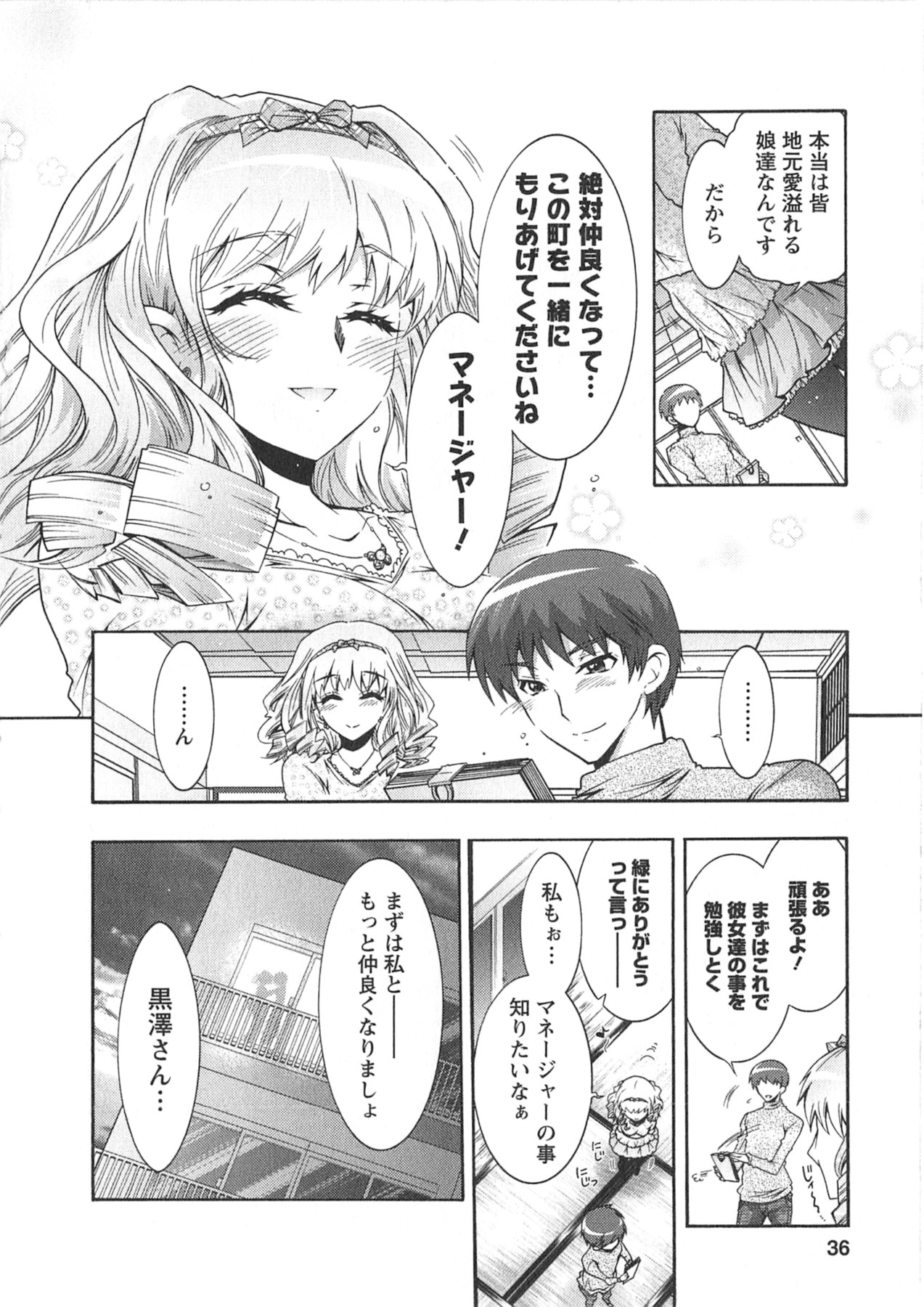 Moriage 7 Vol. 1 - Page 36