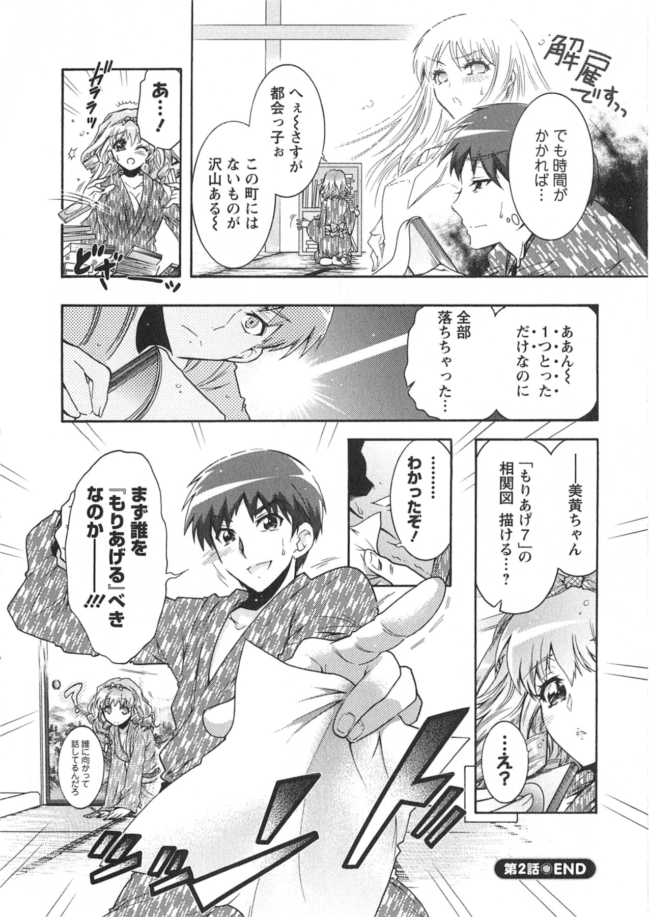 Moriage 7 Vol. 1 - Page 46