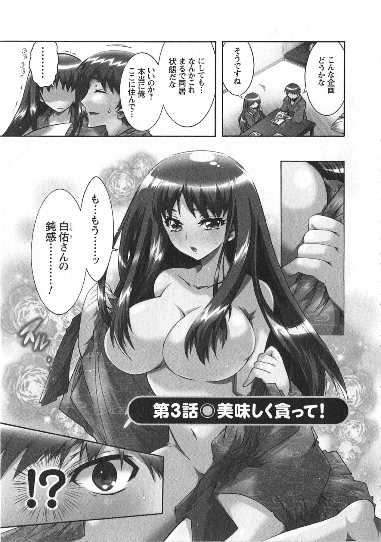 Moriage 7 Vol. 1 - Page 49