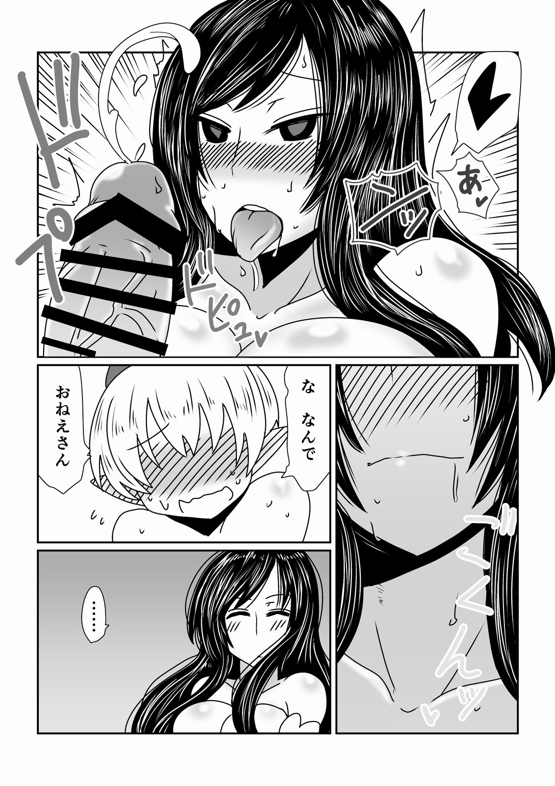 Boku wa Incubus - Page 9
