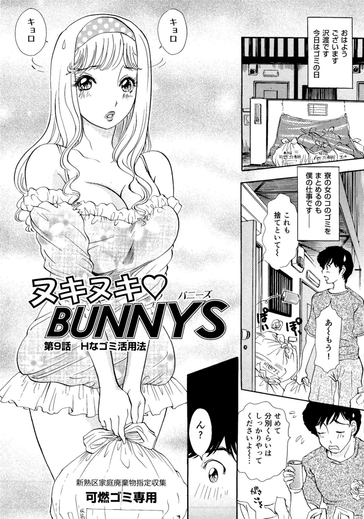 Nuki Nuki Bunnys - Page 150