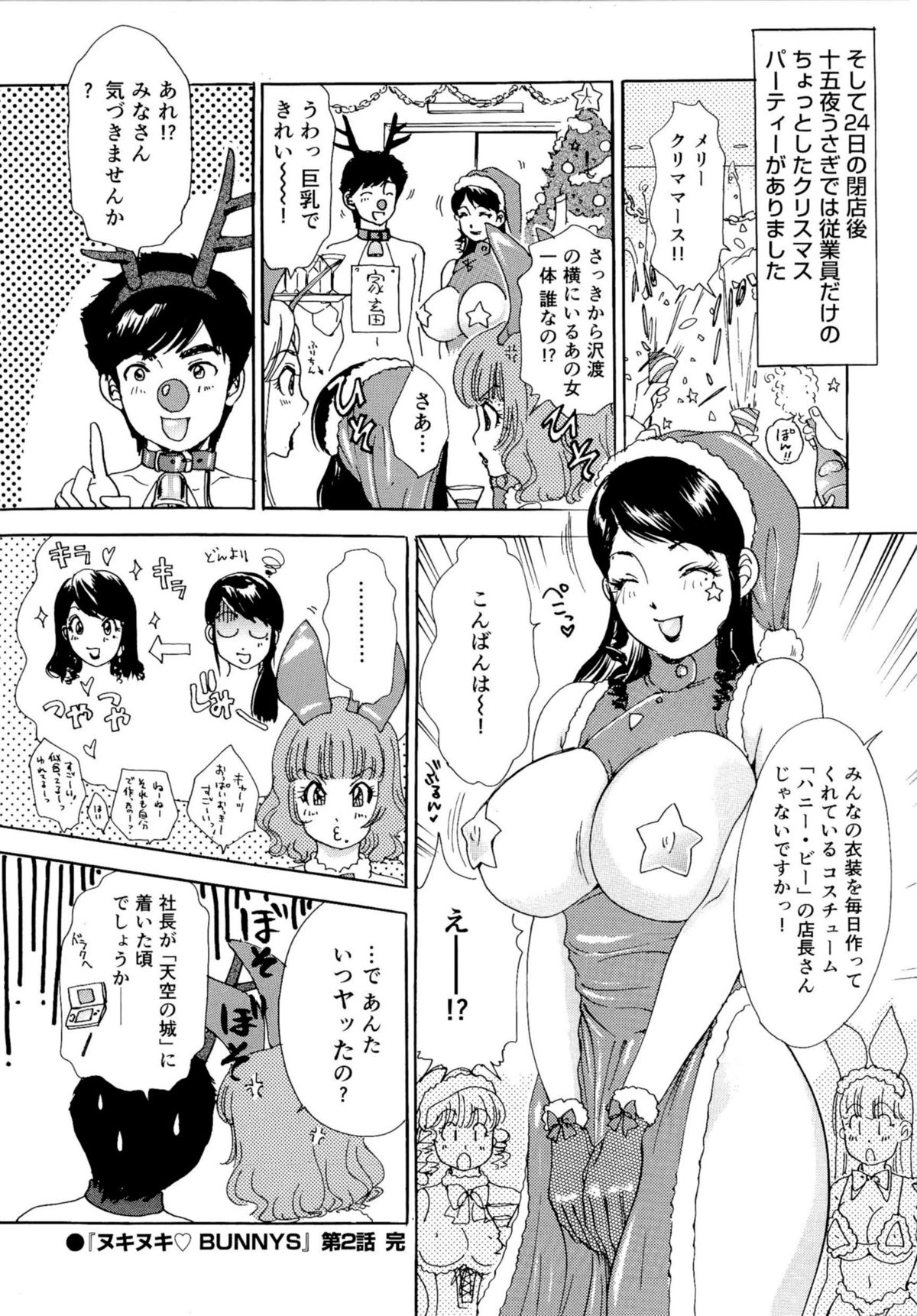 Nuki Nuki Bunnys - Page 41