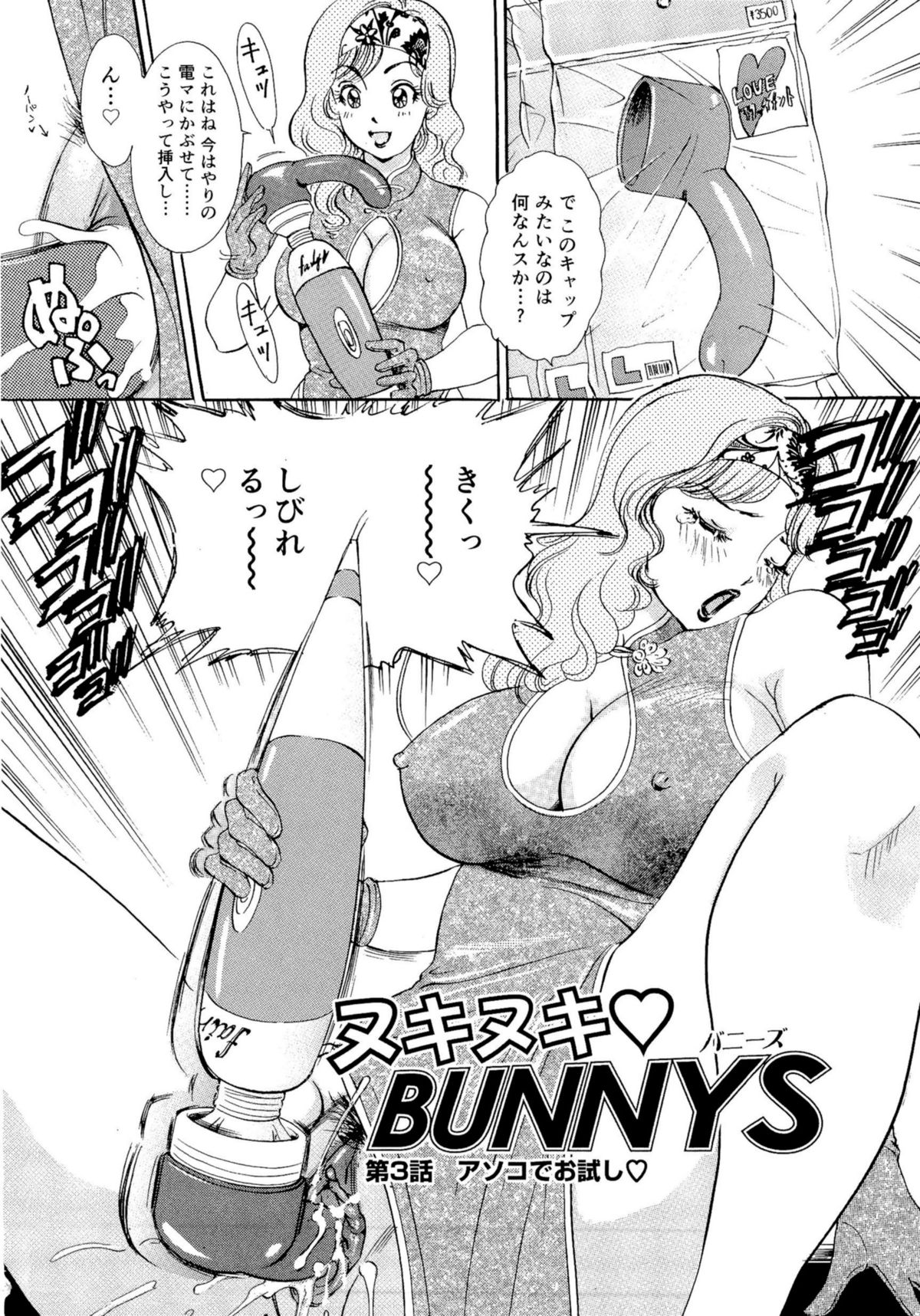 Nuki Nuki Bunnys - Page 42