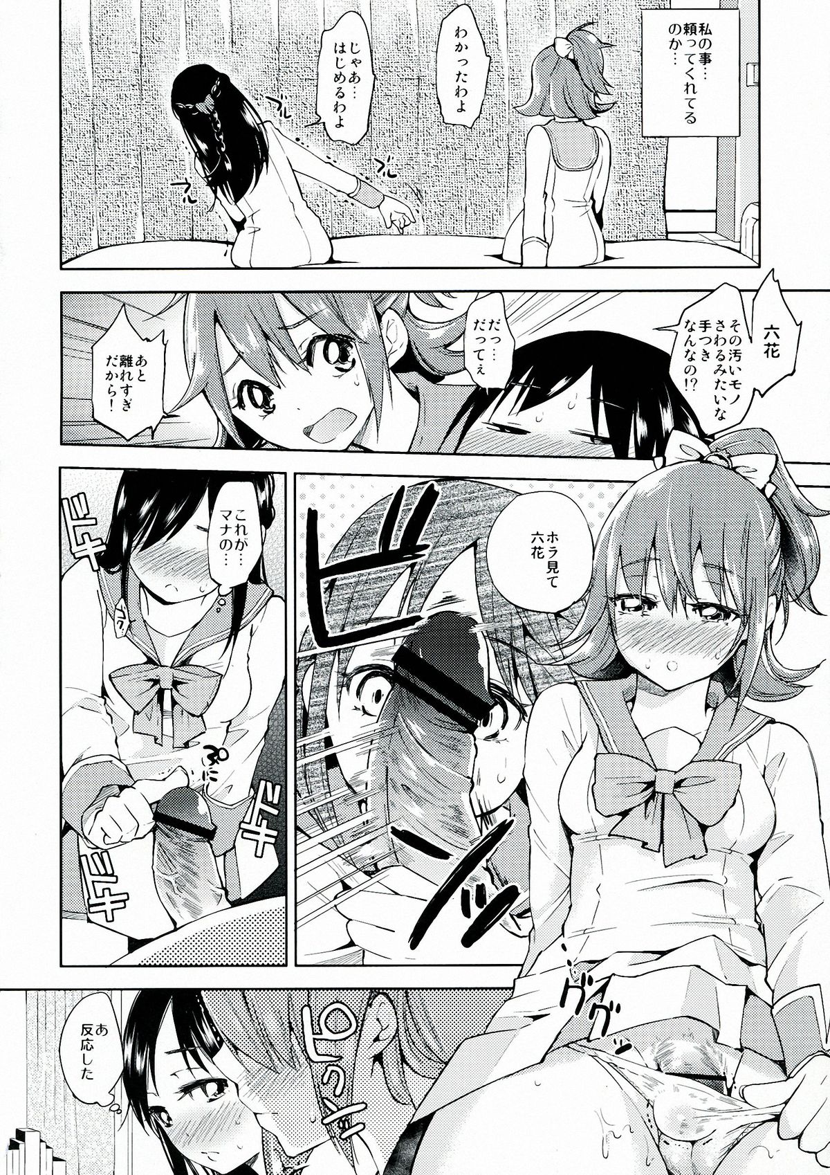 Metamorphosis - Page 12