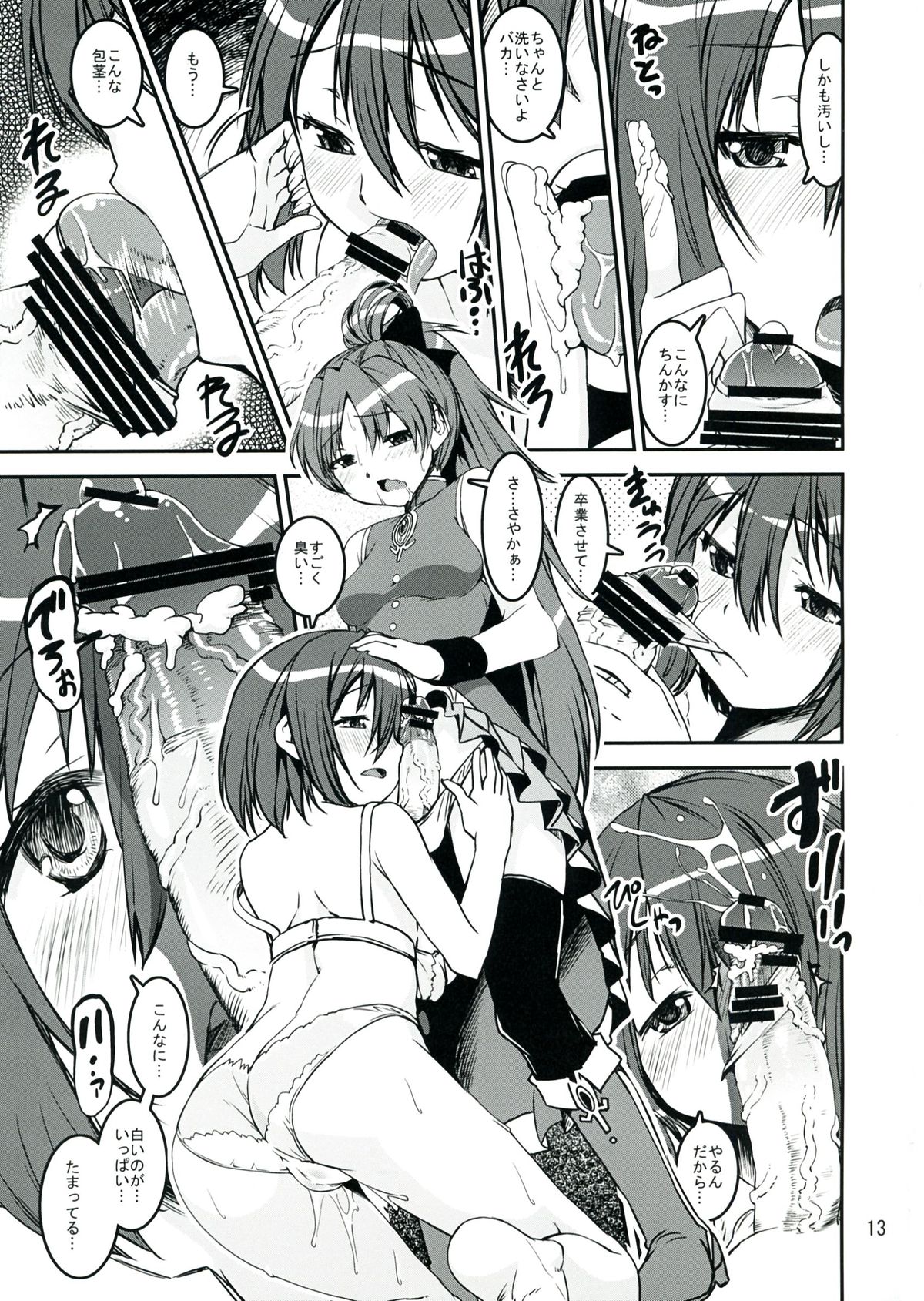 Sasoiuke x Kaeriuchi - Page 13