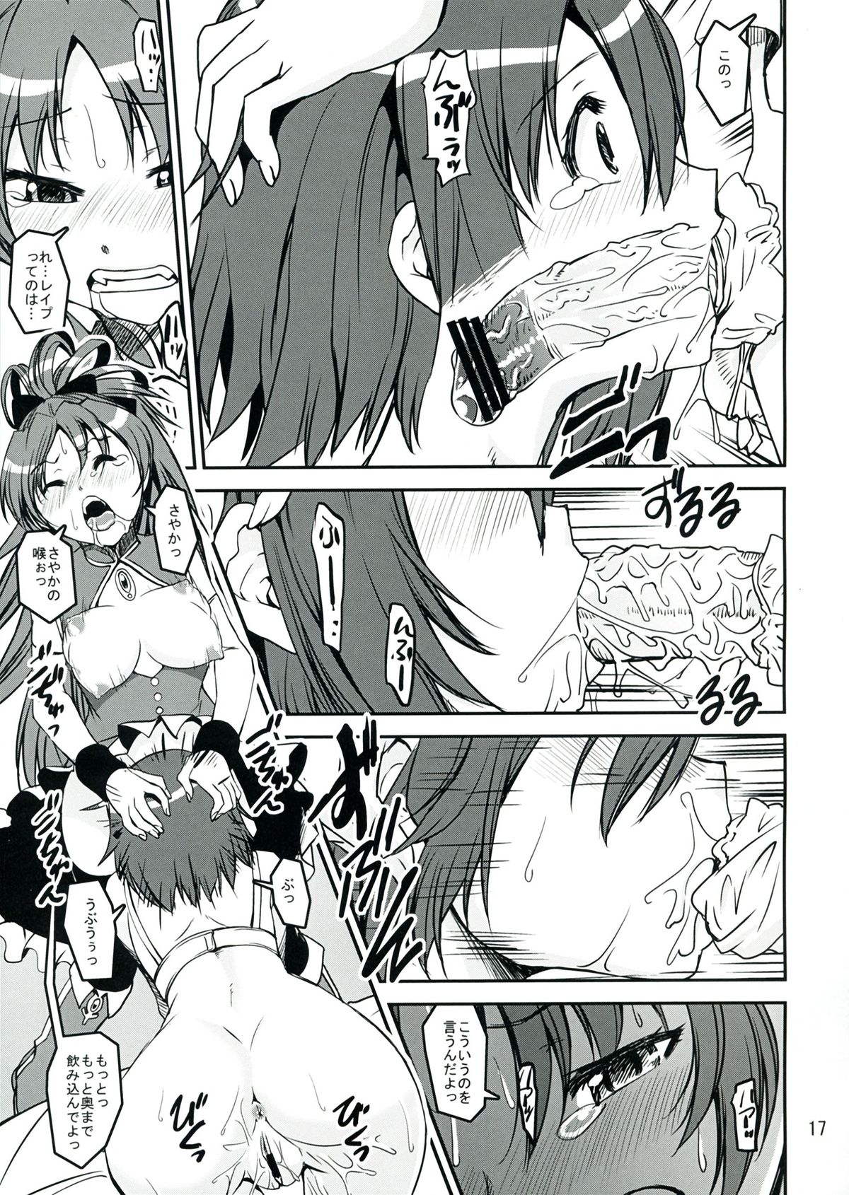 Sasoiuke x Kaeriuchi - Page 17