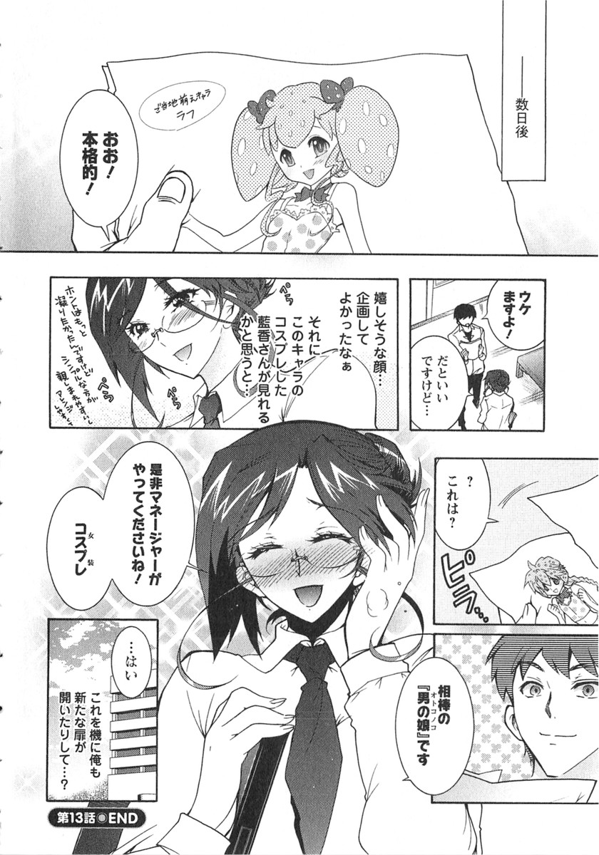 Moriage 7 Vol. 2 - Page 107