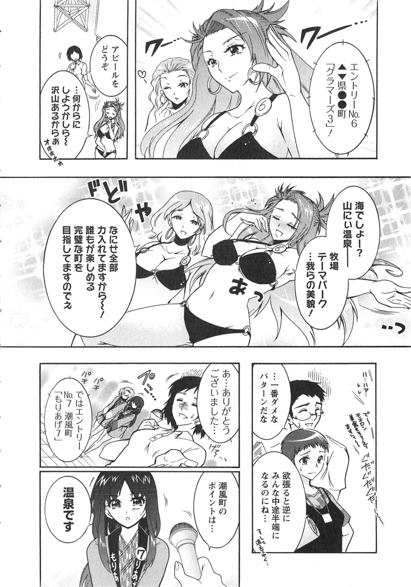 Moriage 7 Vol. 2 - Page 113