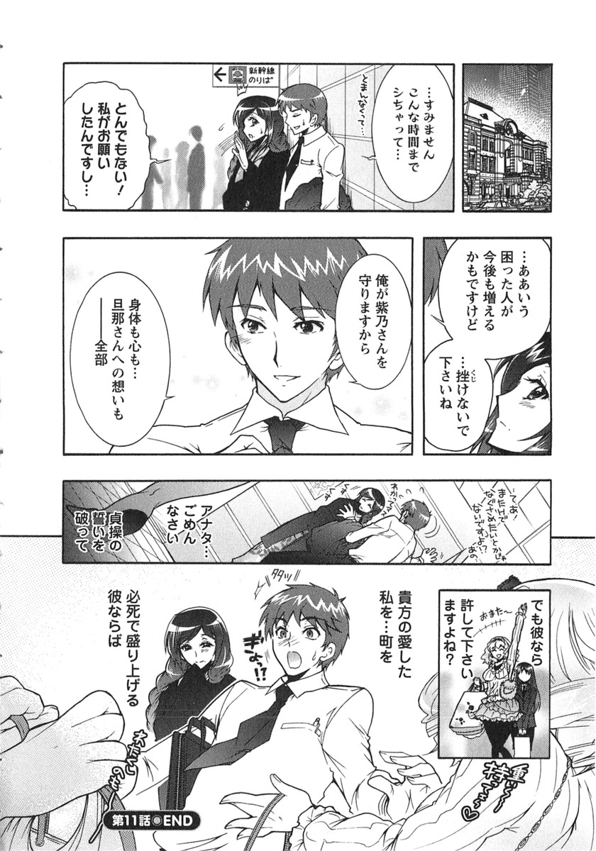 Moriage 7 Vol. 2 - Page 65
