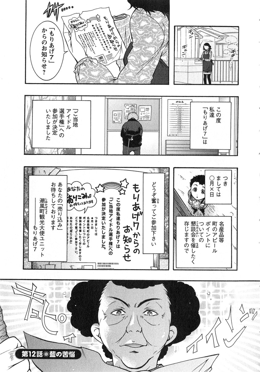 Moriage 7 Vol. 2 - Page 68