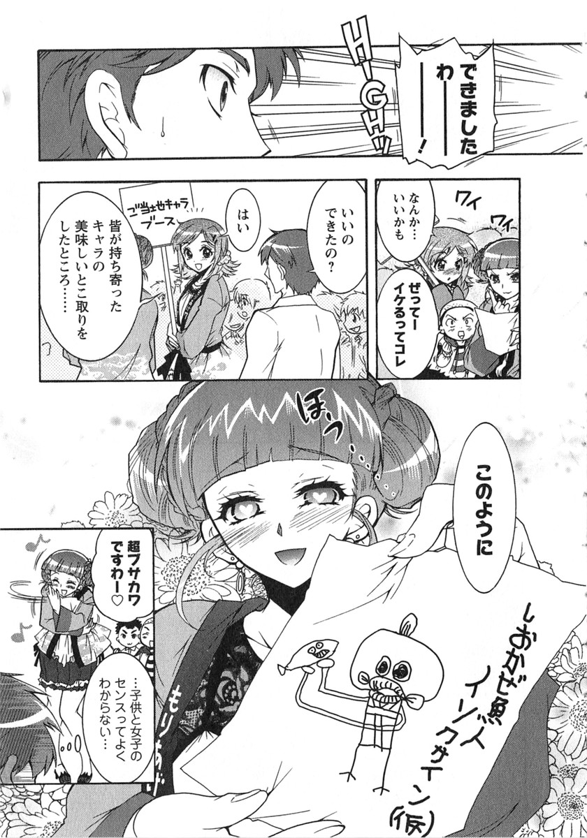 Moriage 7 Vol. 2 - Page 74