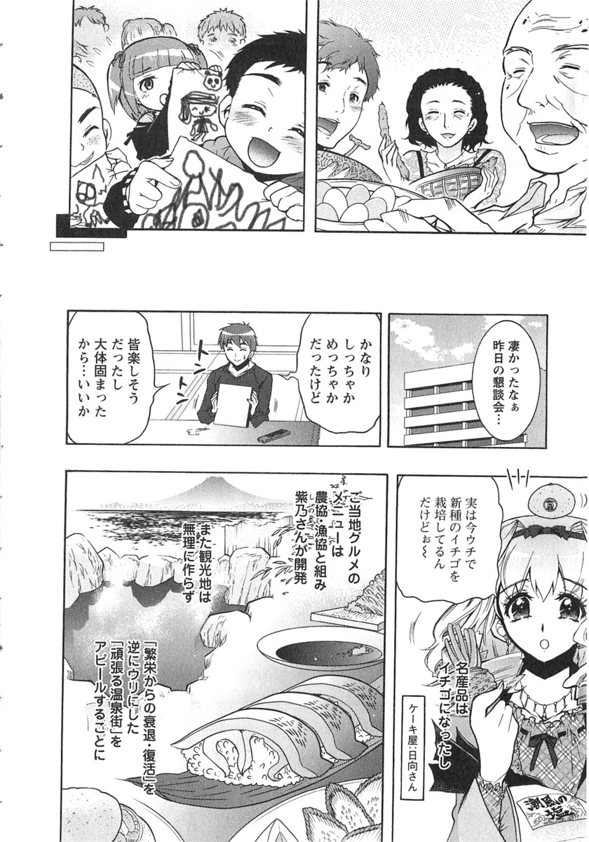Moriage 7 Vol. 2 - Page 75
