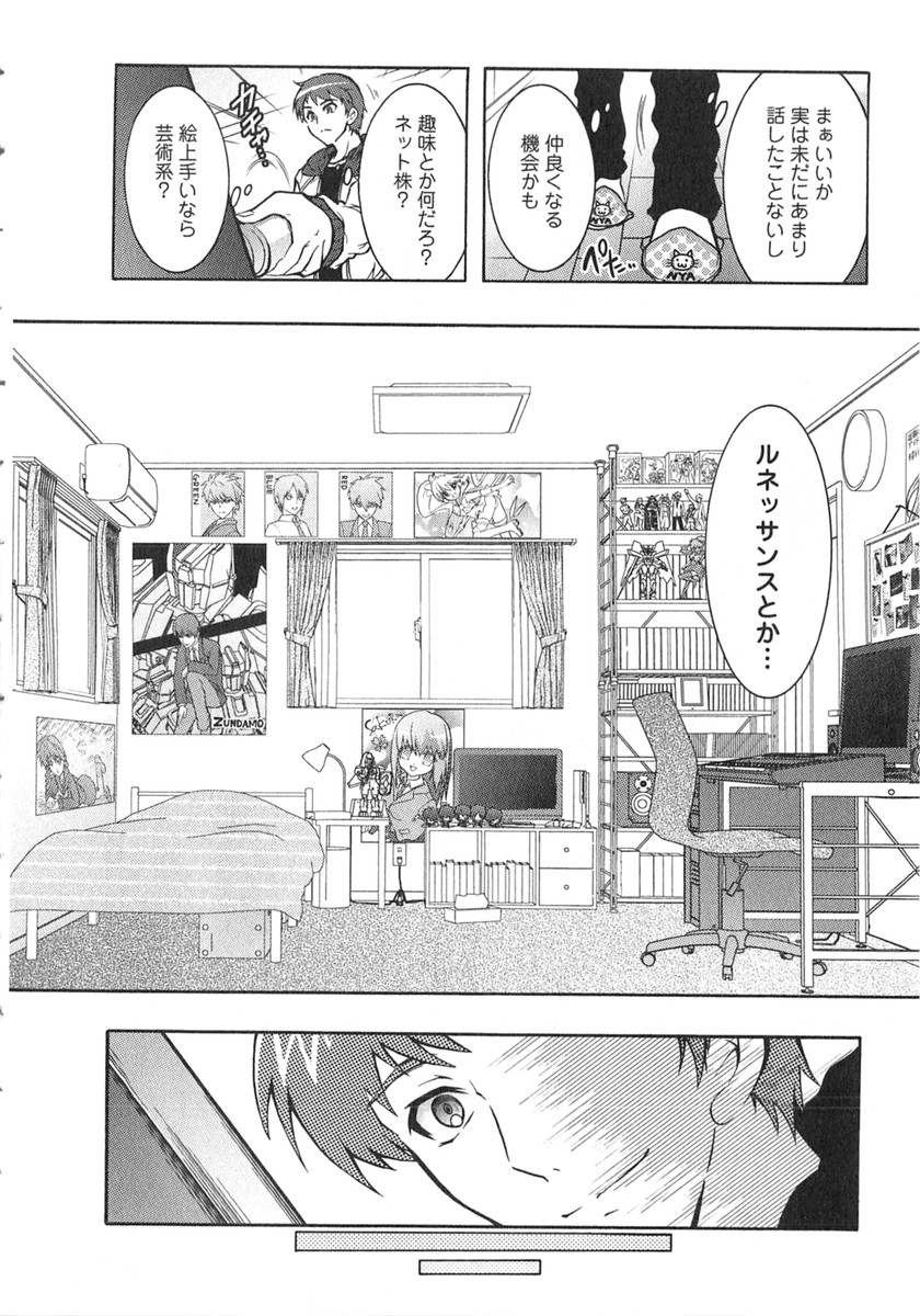 Moriage 7 Vol. 2 - Page 77