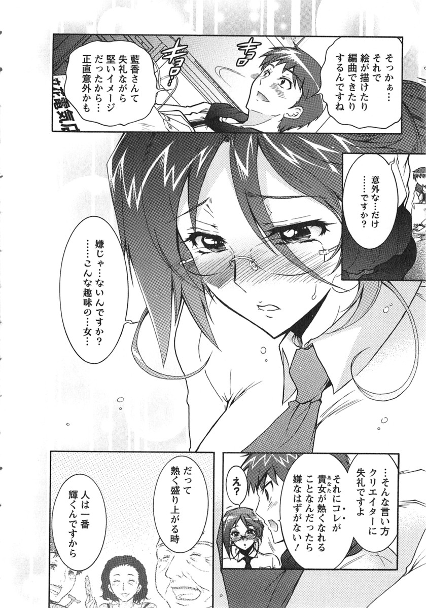 Moriage 7 Vol. 2 - Page 79