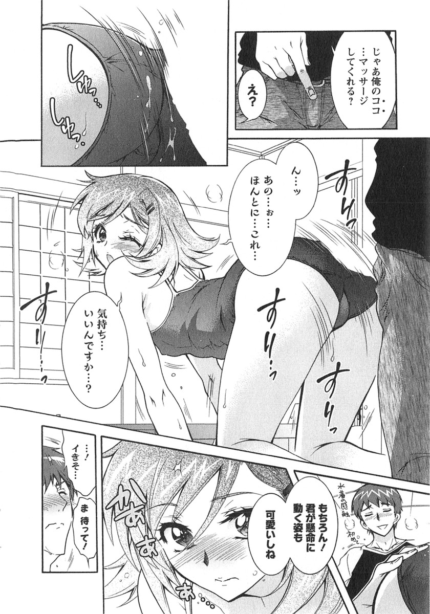 Moriage 7 Vol. 2 - Page 83