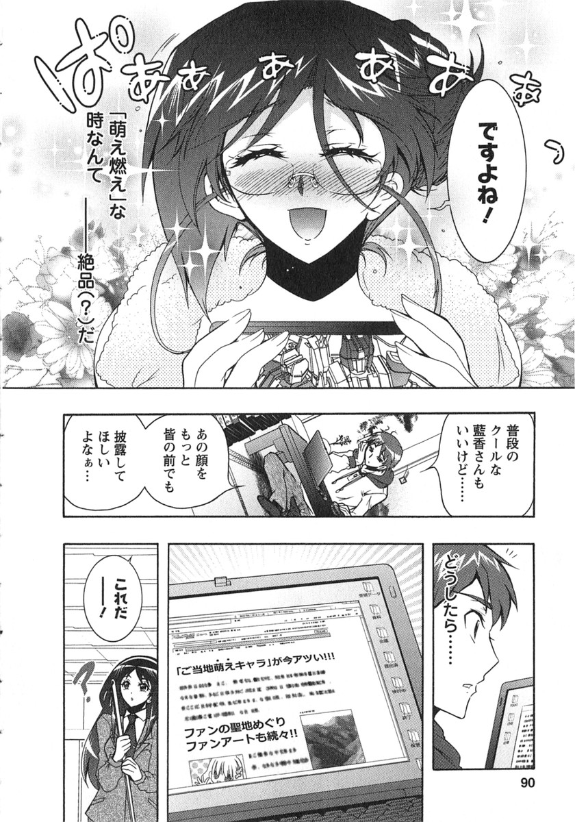 Moriage 7 Vol. 2 - Page 89