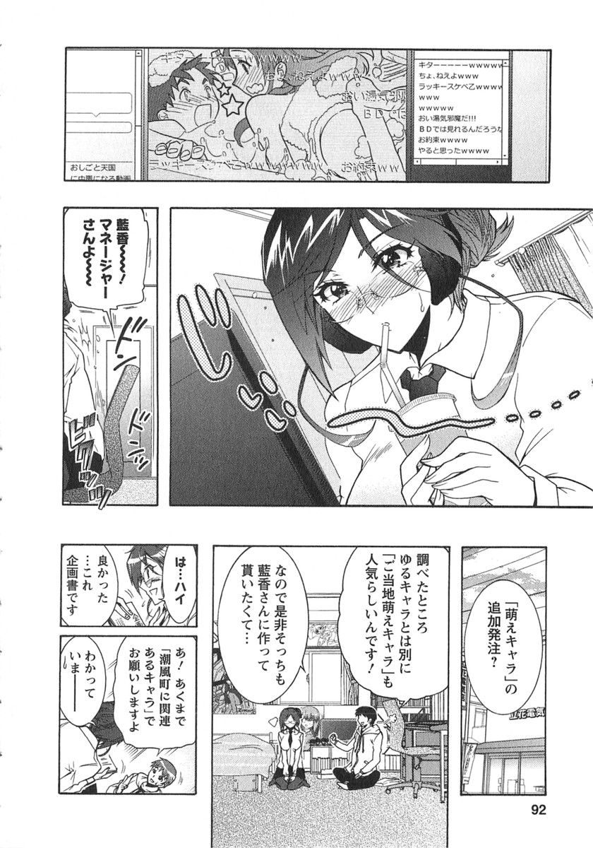 Moriage 7 Vol. 2 - Page 91