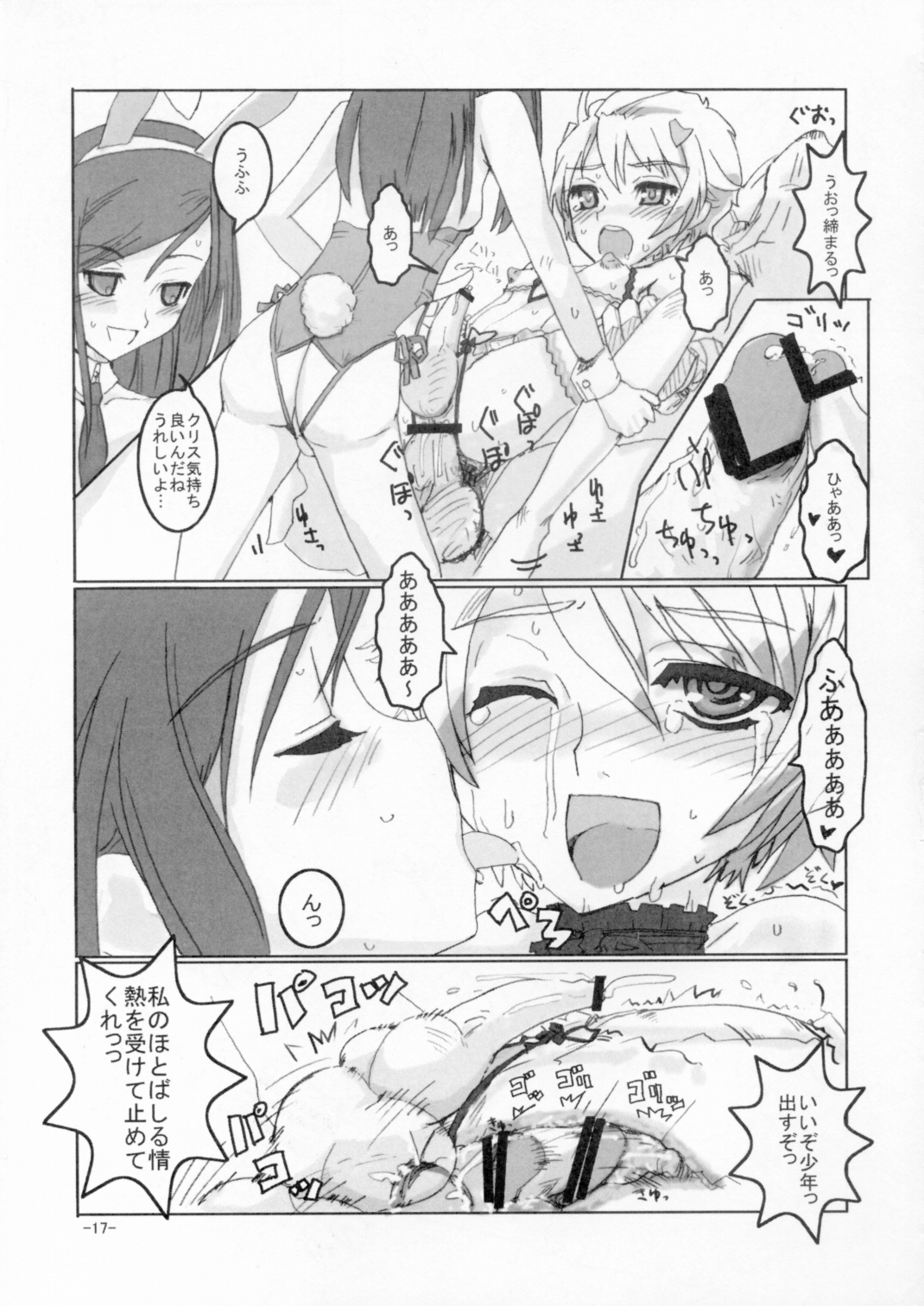 Hakudaku Rouei!! Neuschwanstein - Page 16