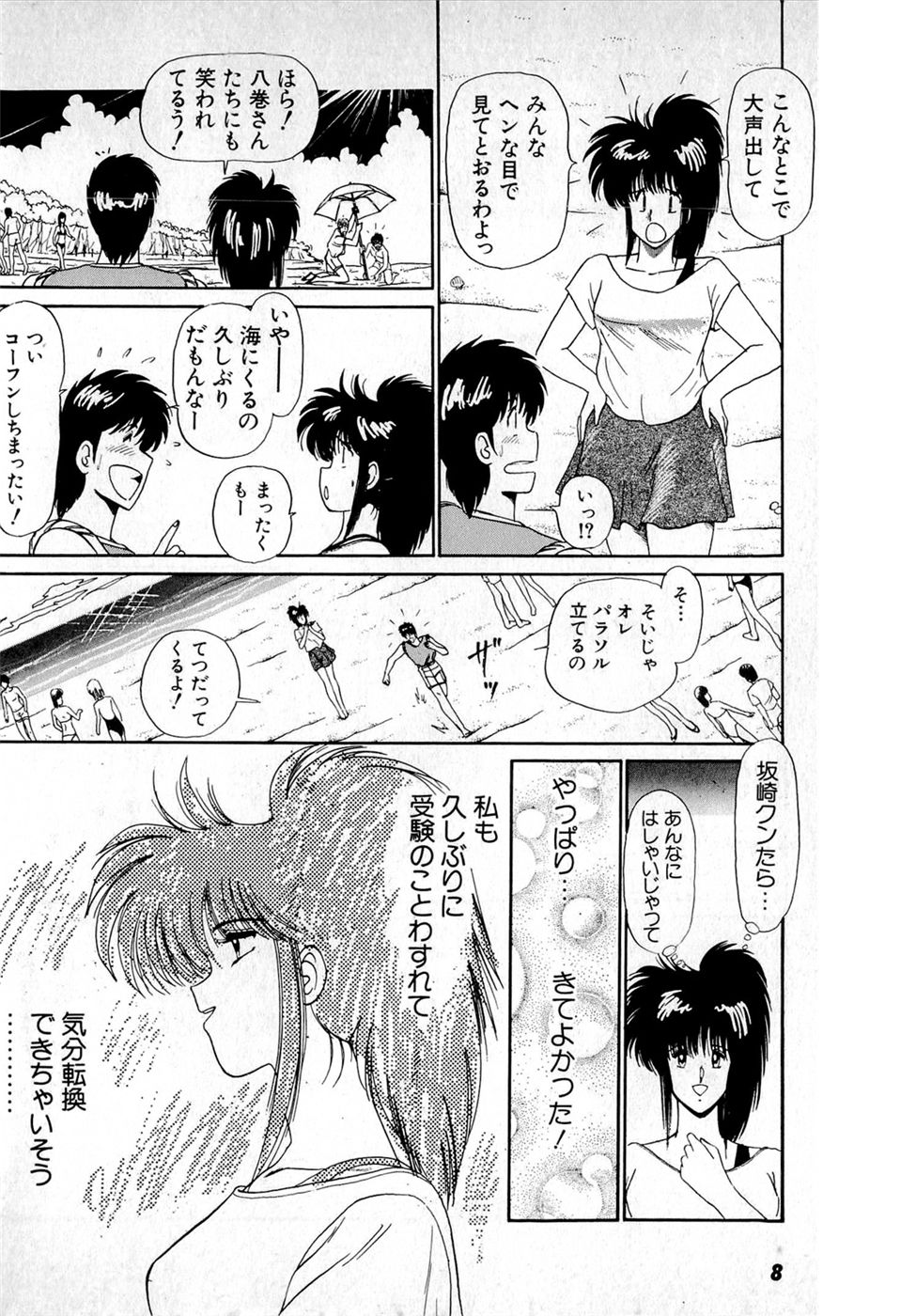Puttsun Make Love Vol.4 - Page 12