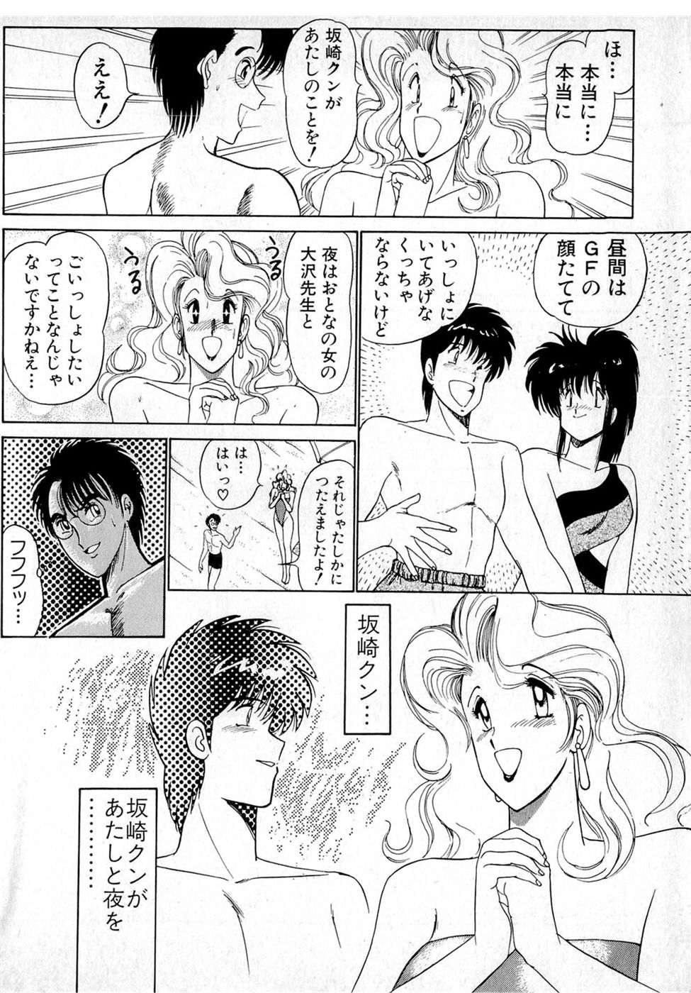 Puttsun Make Love Vol.4 - Page 24