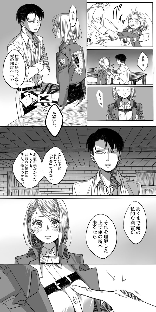 Levi × Petra Manga - Page 13