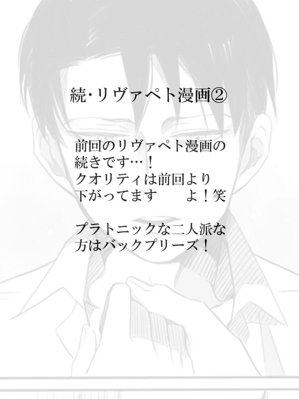 Levi × Petra Manga - Page 18